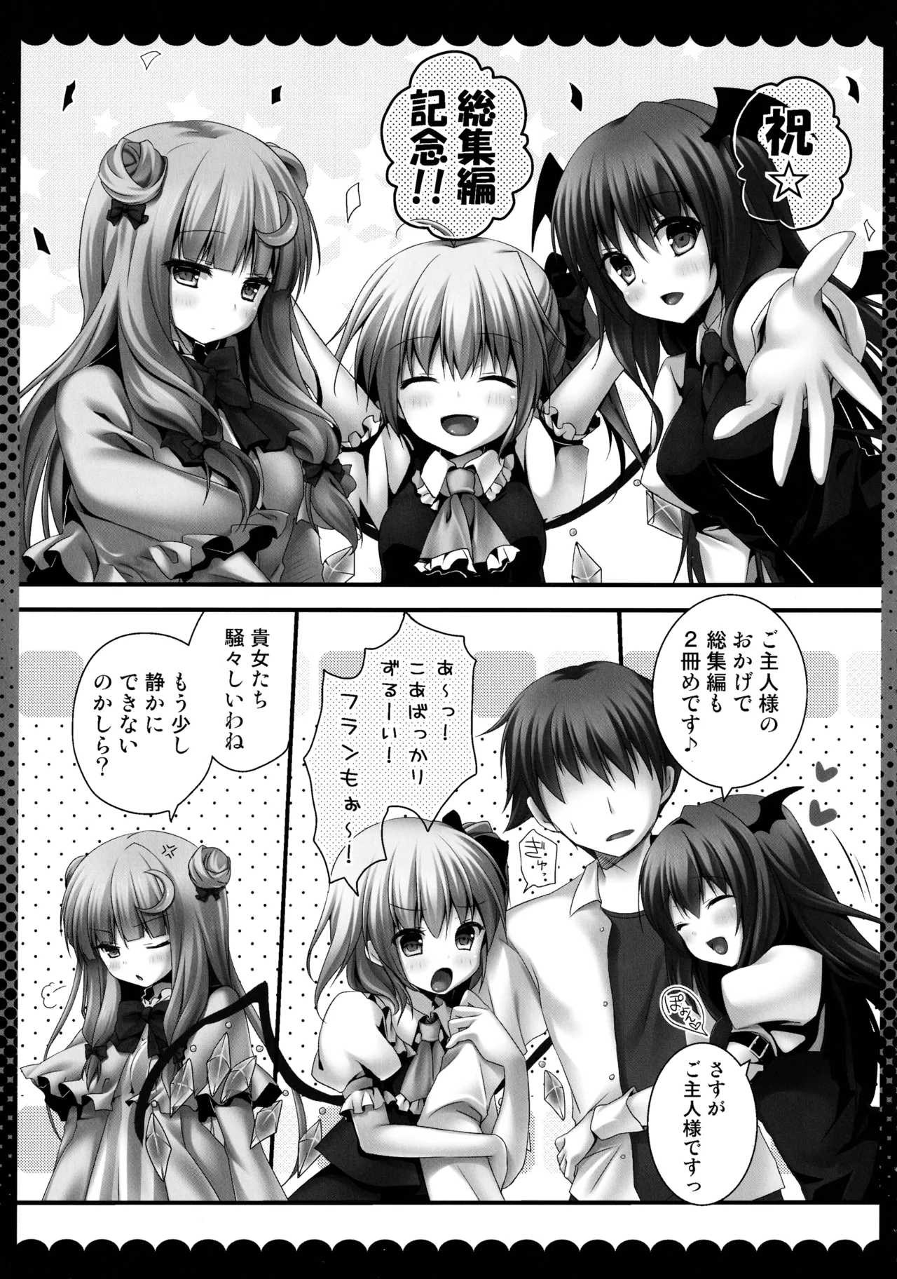 東方総集編 Page.5