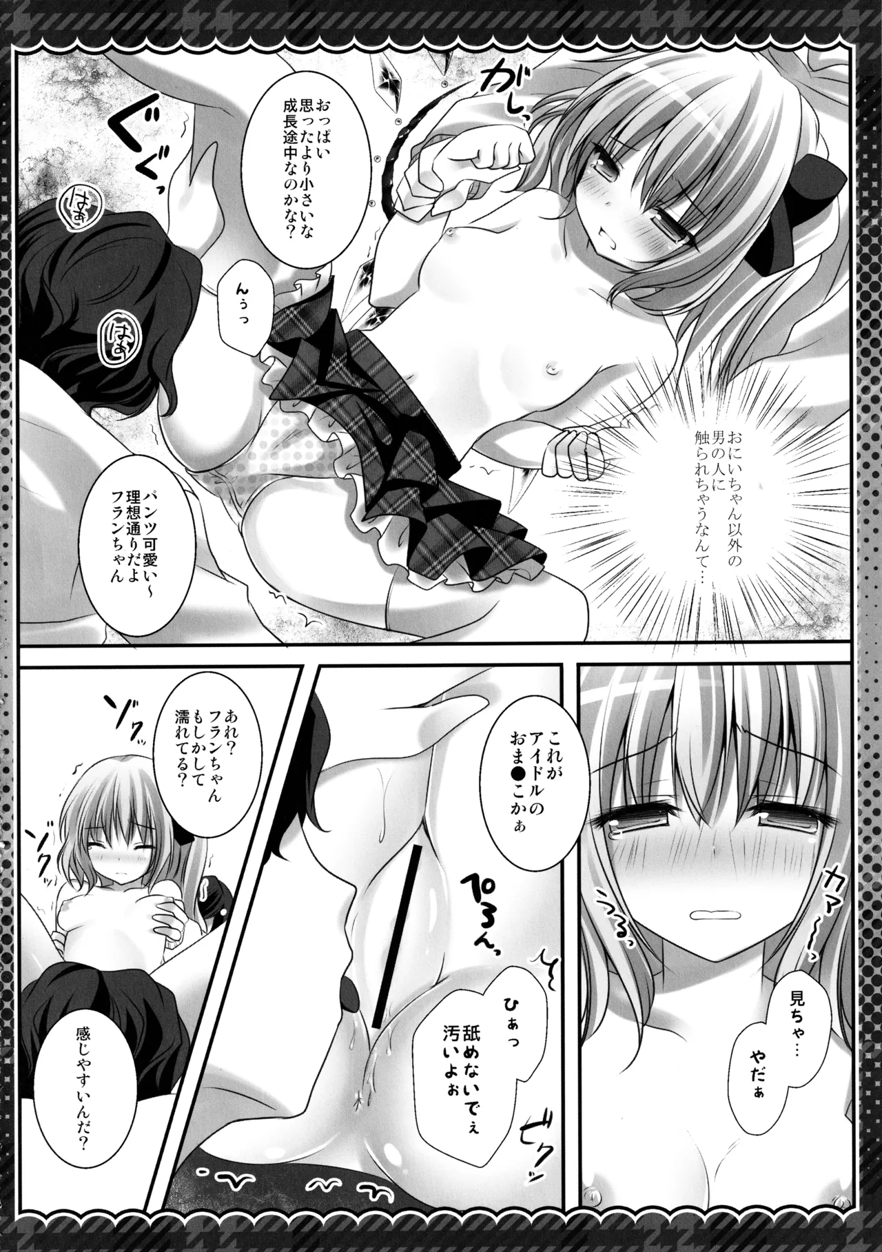 東方総集編 Page.50