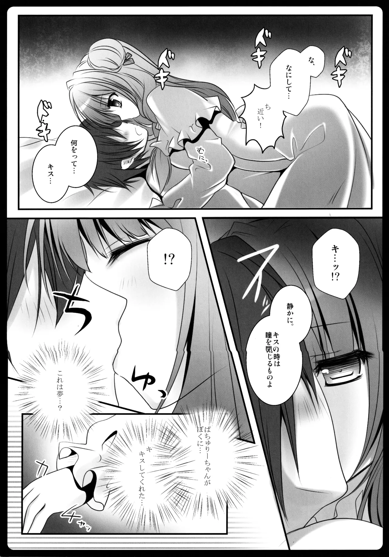 東方総集編 Page.61