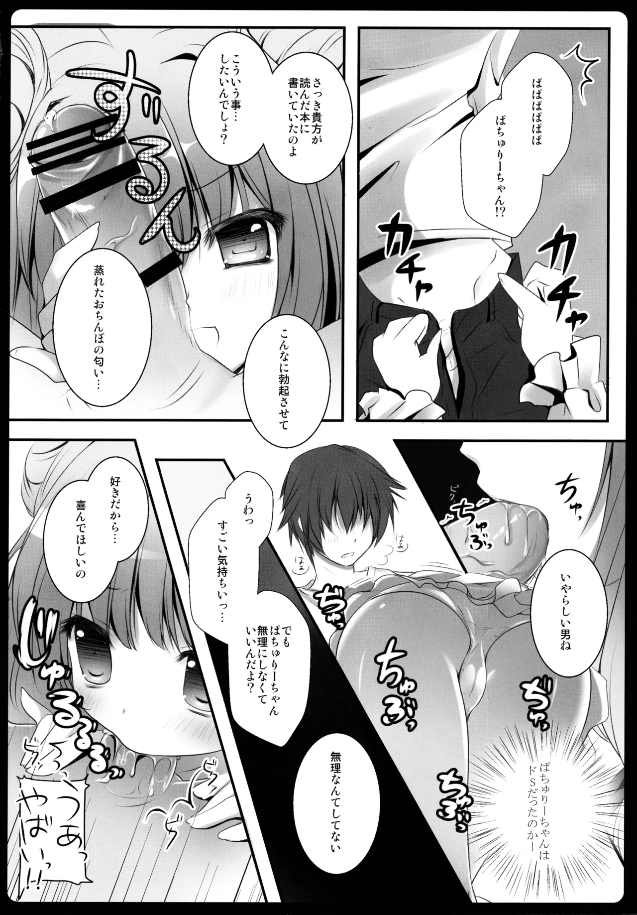 東方総集編 Page.62