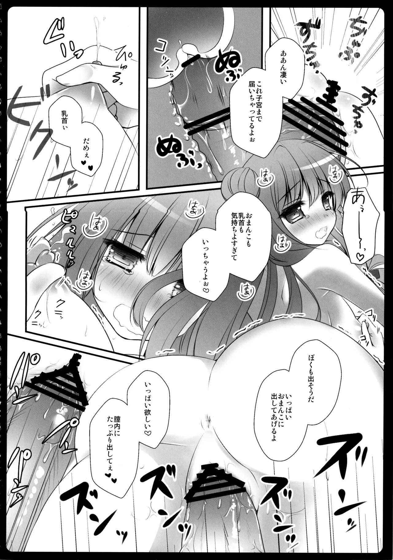 東方総集編 Page.68