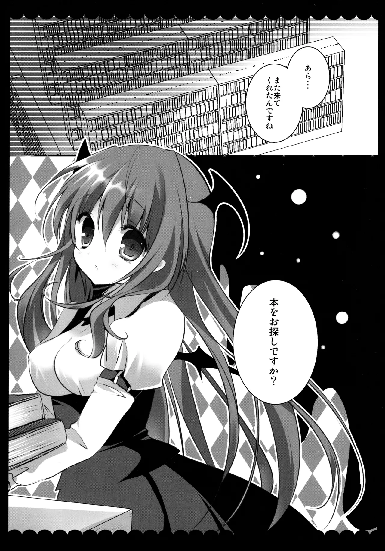 東方総集編 Page.73