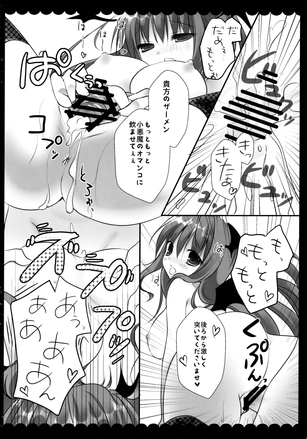 東方総集編 Page.82