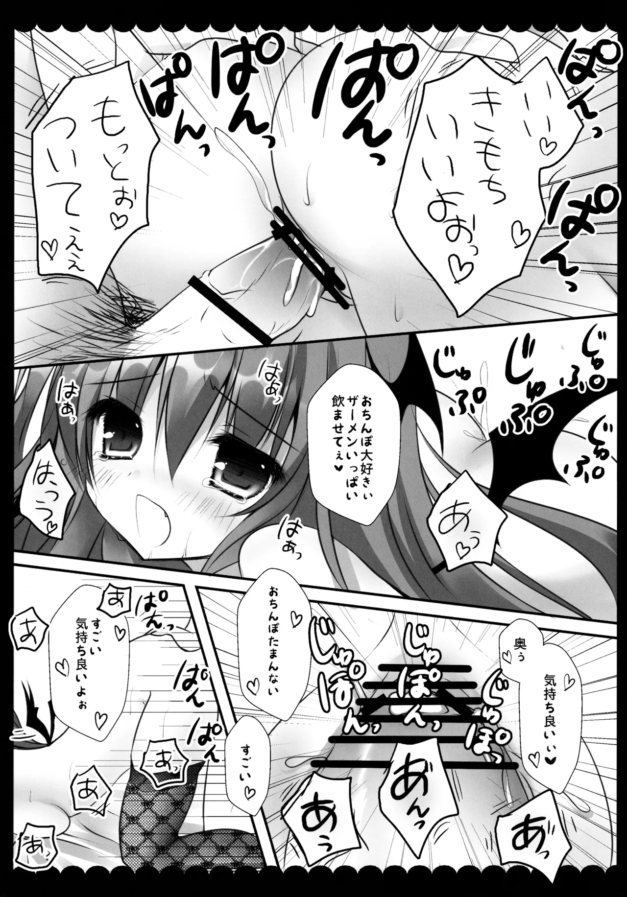 東方総集編 Page.83