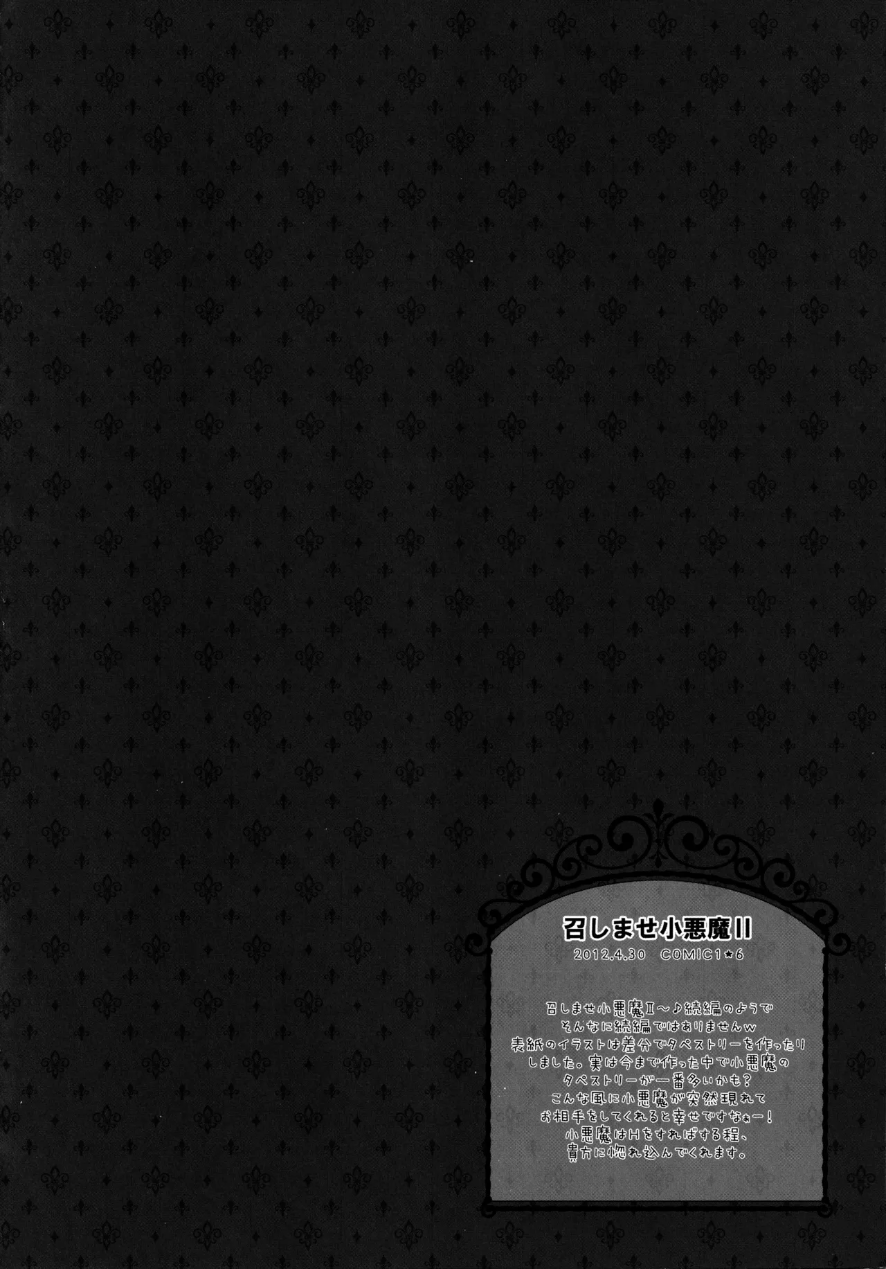 東方総集編 Page.88