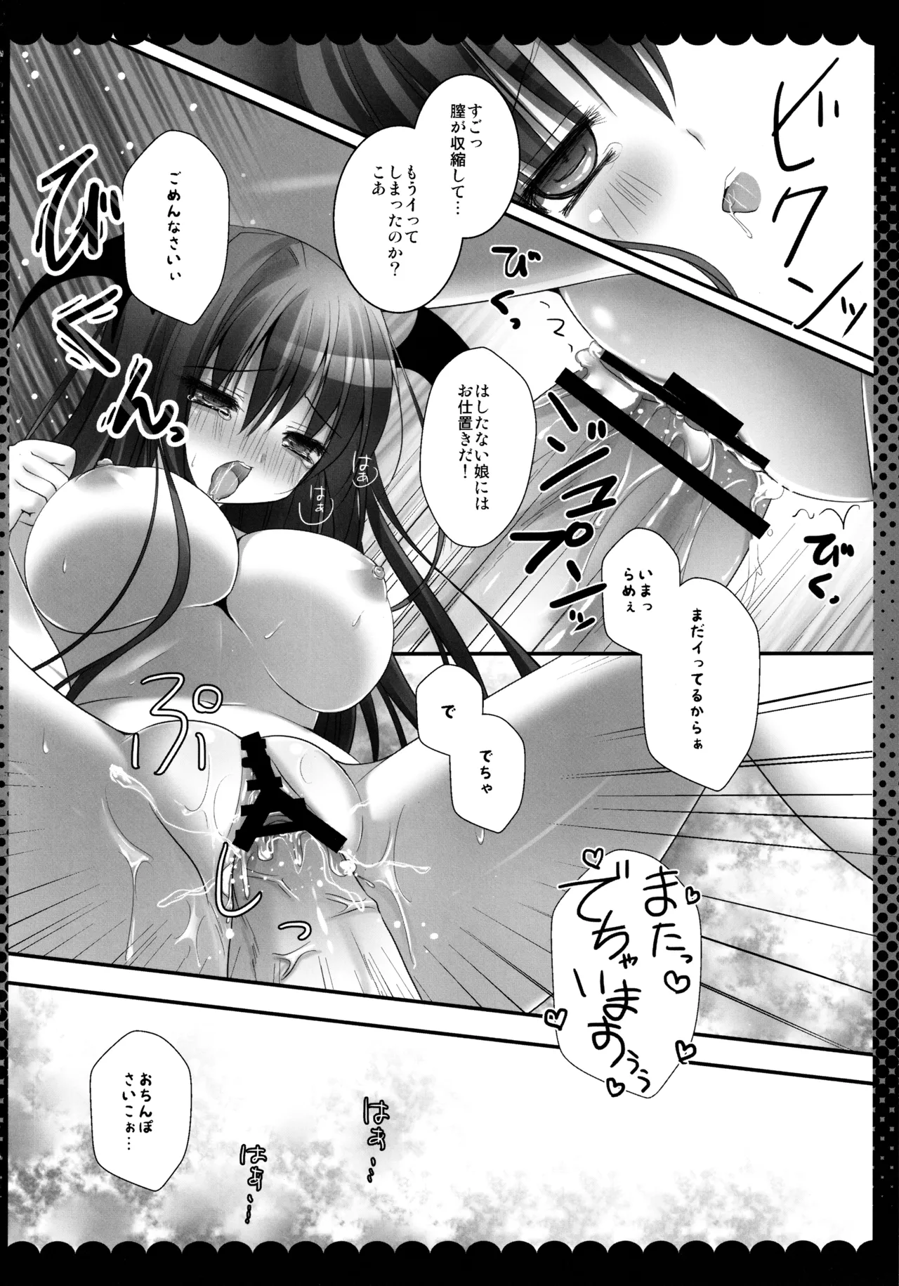 東方総集編 Page.96