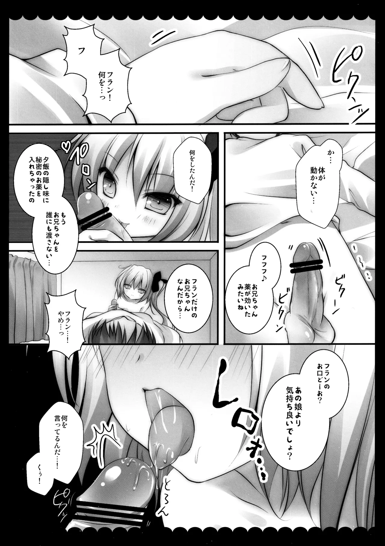 フランちゃん総集編～おにいちゃんと一緒に～ Page.100