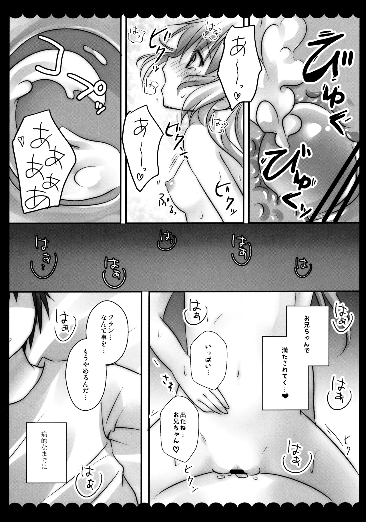 フランちゃん総集編～おにいちゃんと一緒に～ Page.106