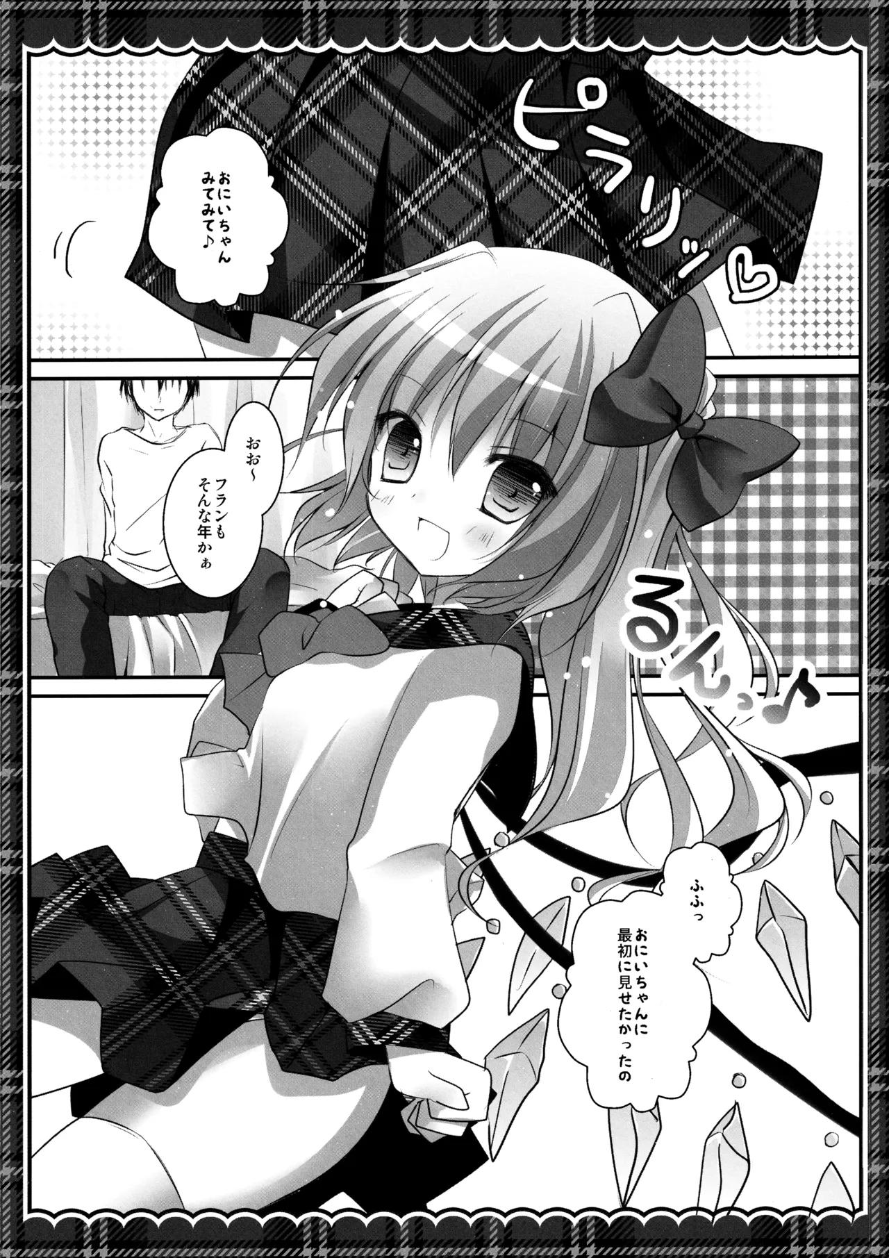 フランちゃん総集編～おにいちゃんと一緒に～ Page.110