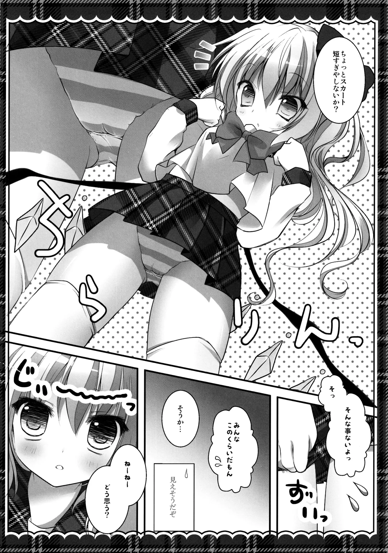フランちゃん総集編～おにいちゃんと一緒に～ Page.111