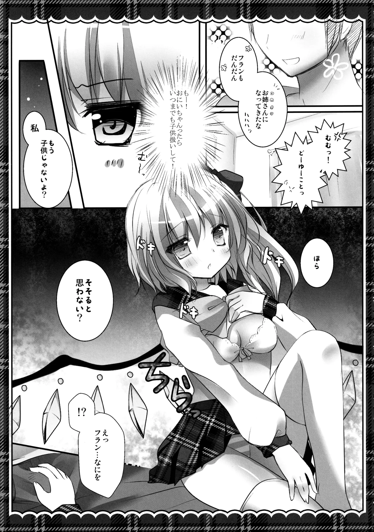 フランちゃん総集編～おにいちゃんと一緒に～ Page.112