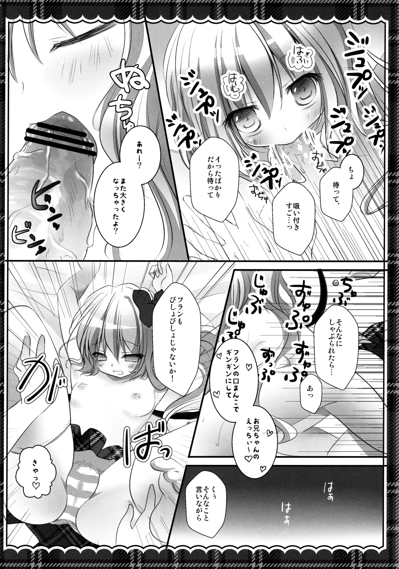 フランちゃん総集編～おにいちゃんと一緒に～ Page.115