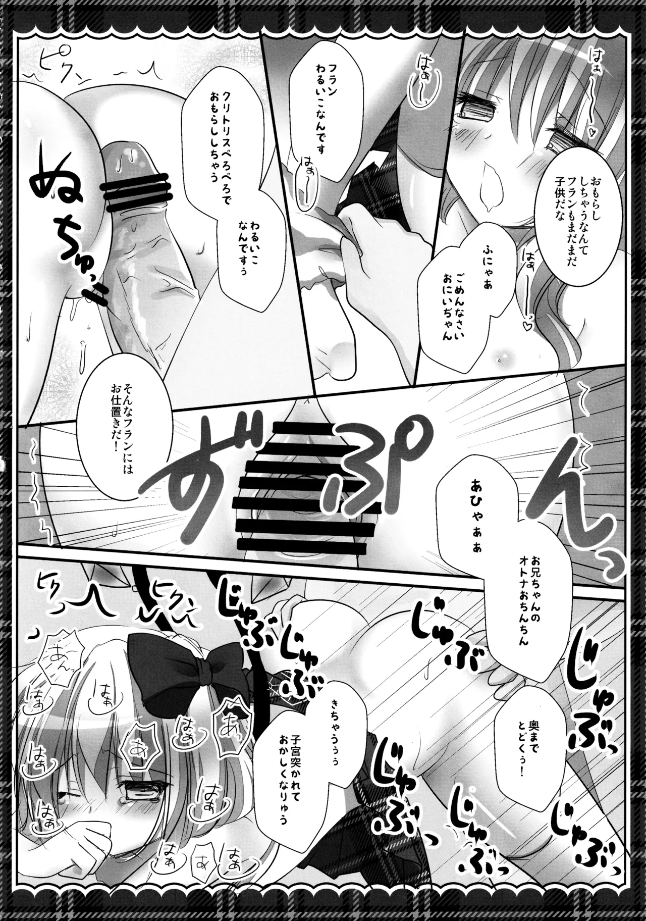 フランちゃん総集編～おにいちゃんと一緒に～ Page.117