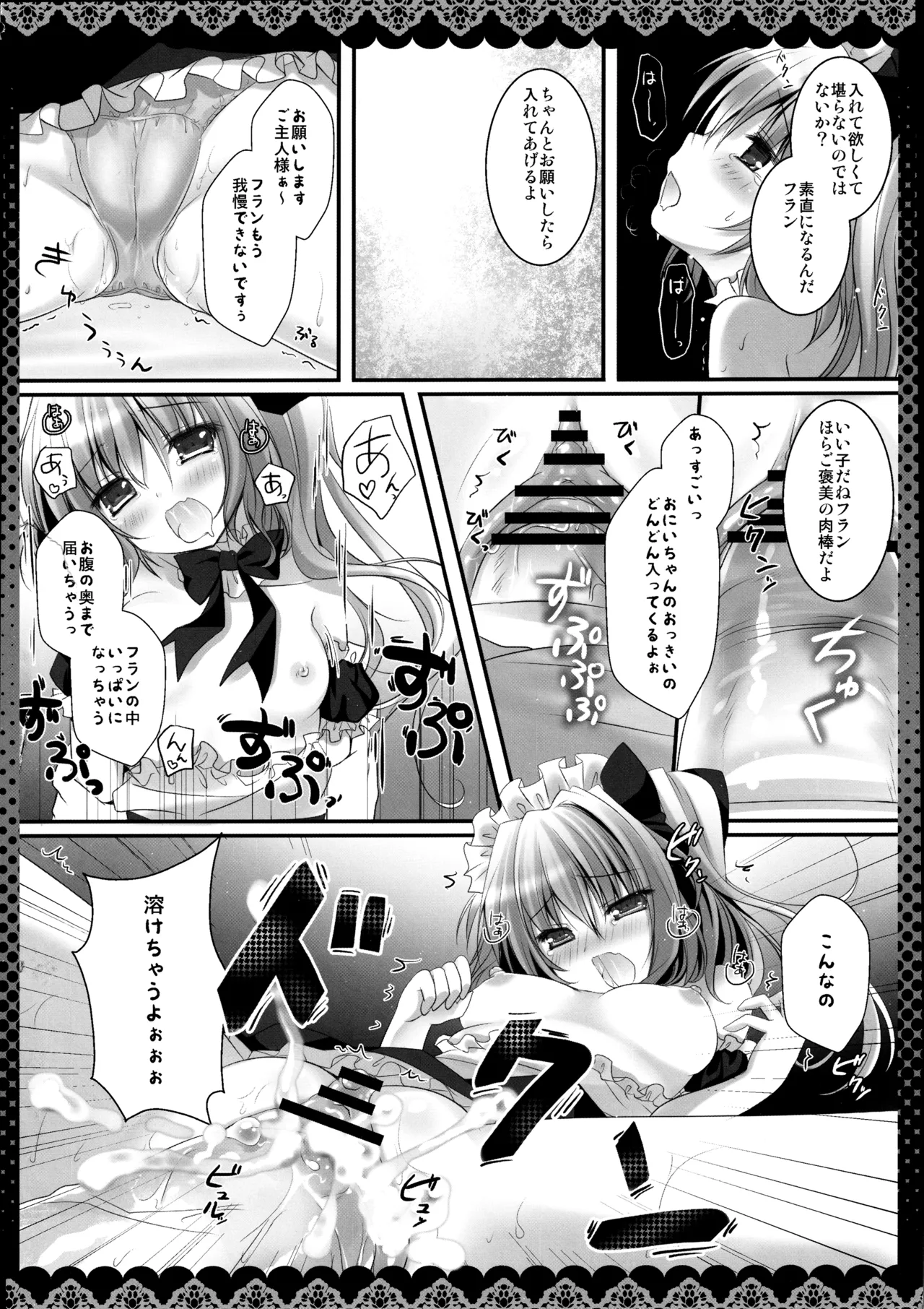 フランちゃん総集編～おにいちゃんと一緒に～ Page.12