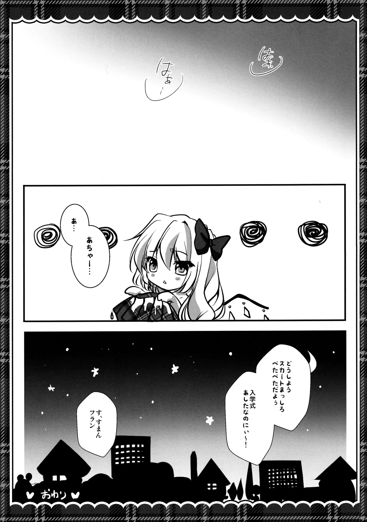フランちゃん総集編～おにいちゃんと一緒に～ Page.122