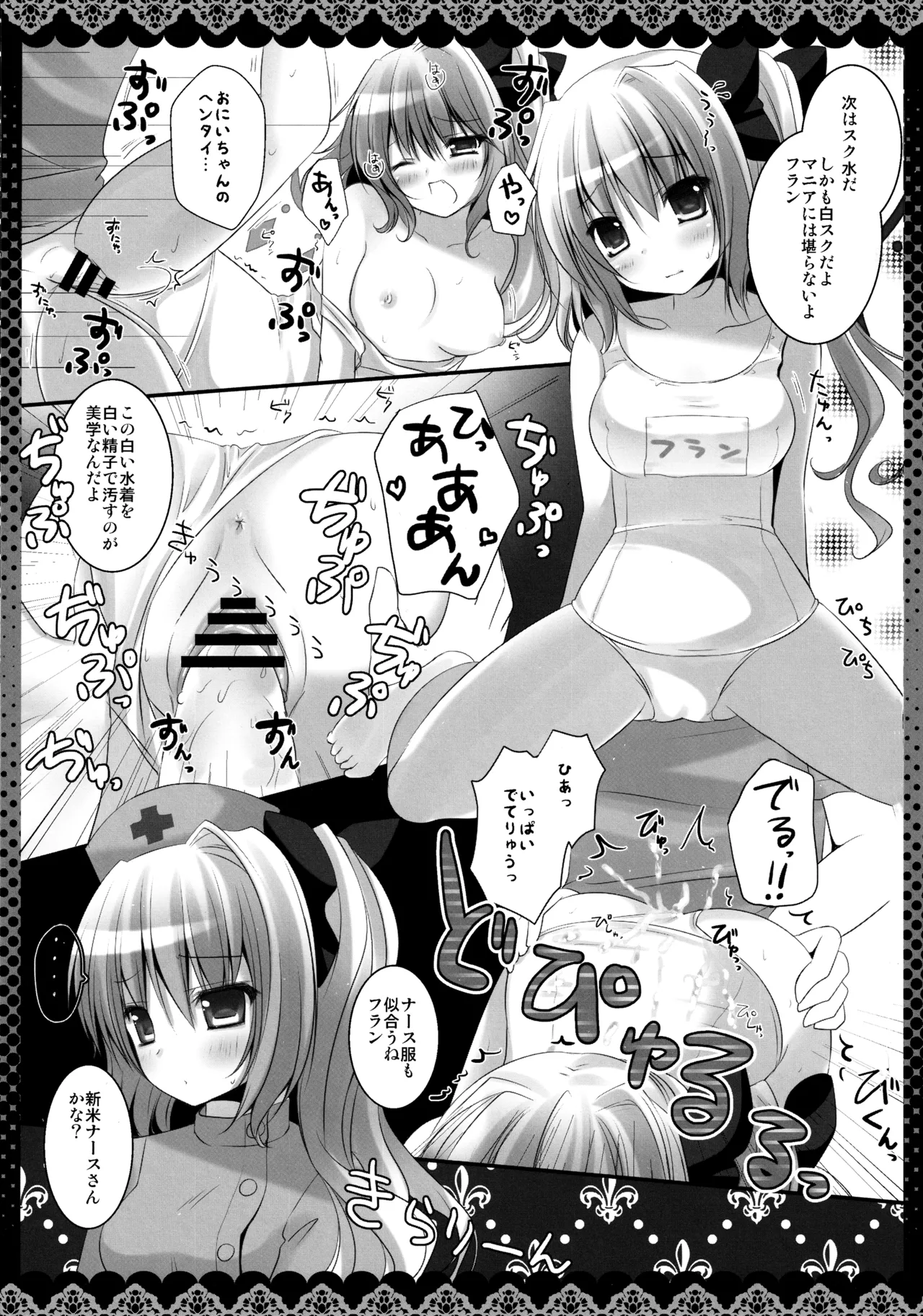 フランちゃん総集編～おにいちゃんと一緒に～ Page.13