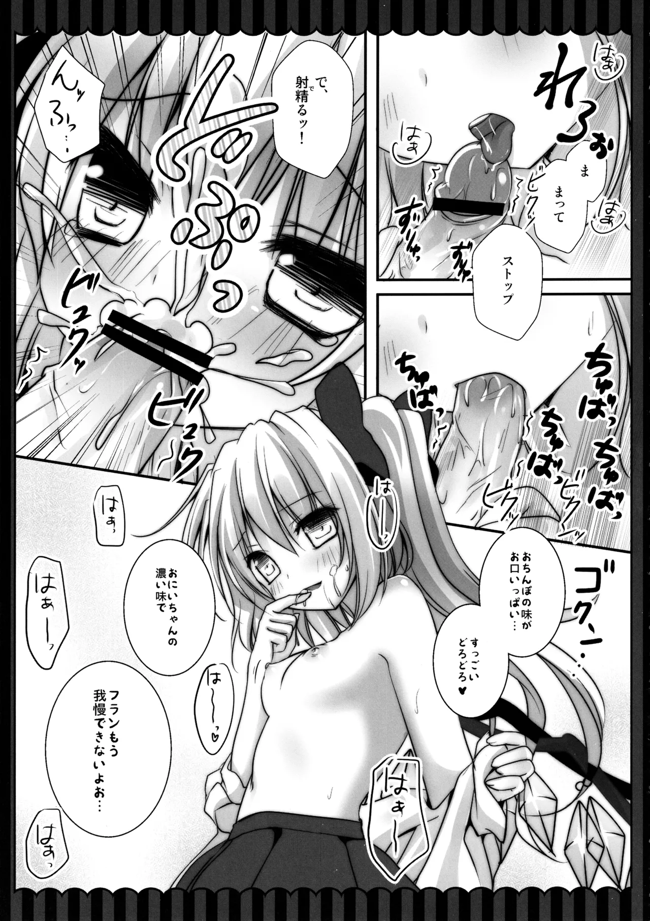 フランちゃん総集編～おにいちゃんと一緒に～ Page.131