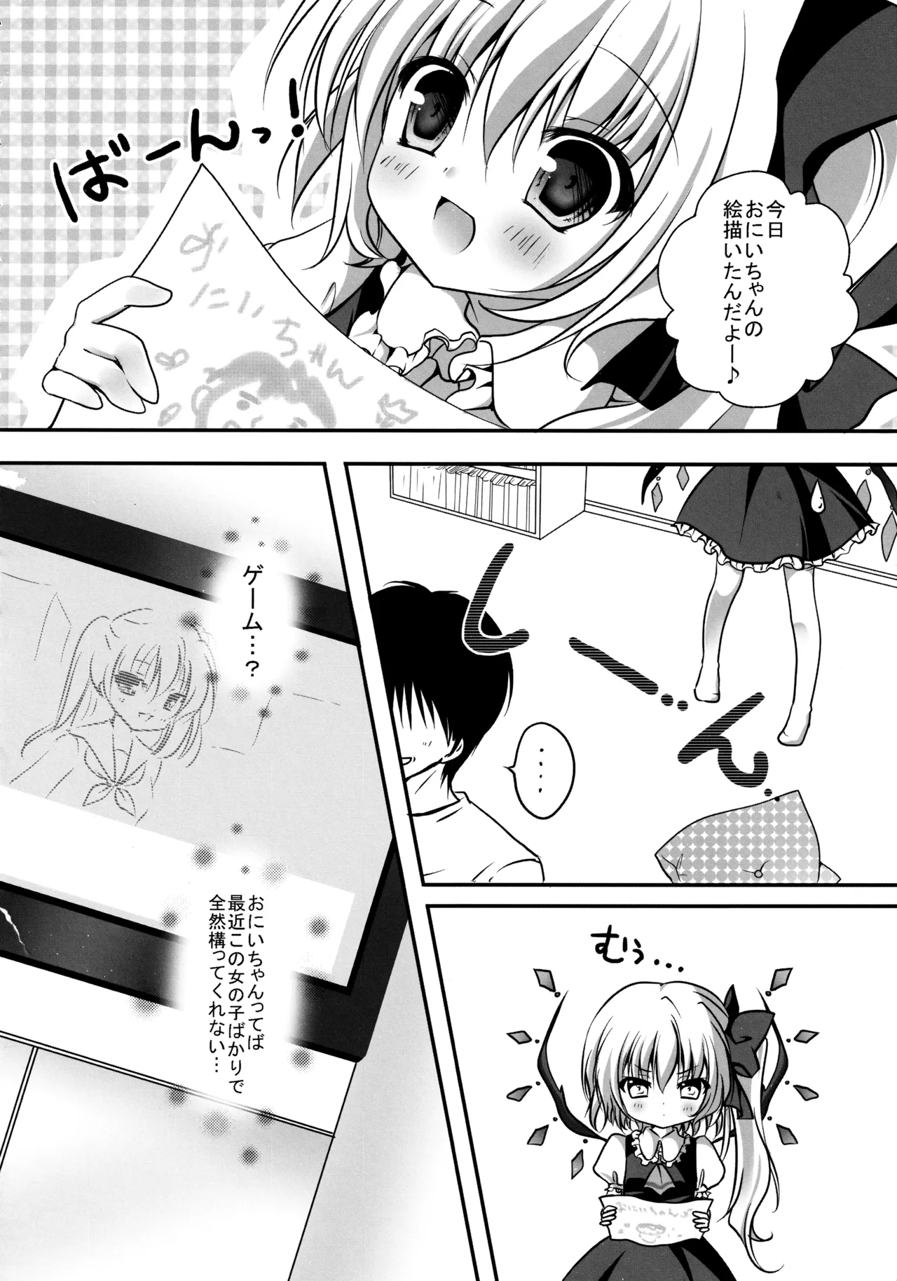 フランちゃん総集編～おにいちゃんと一緒に～ Page.19