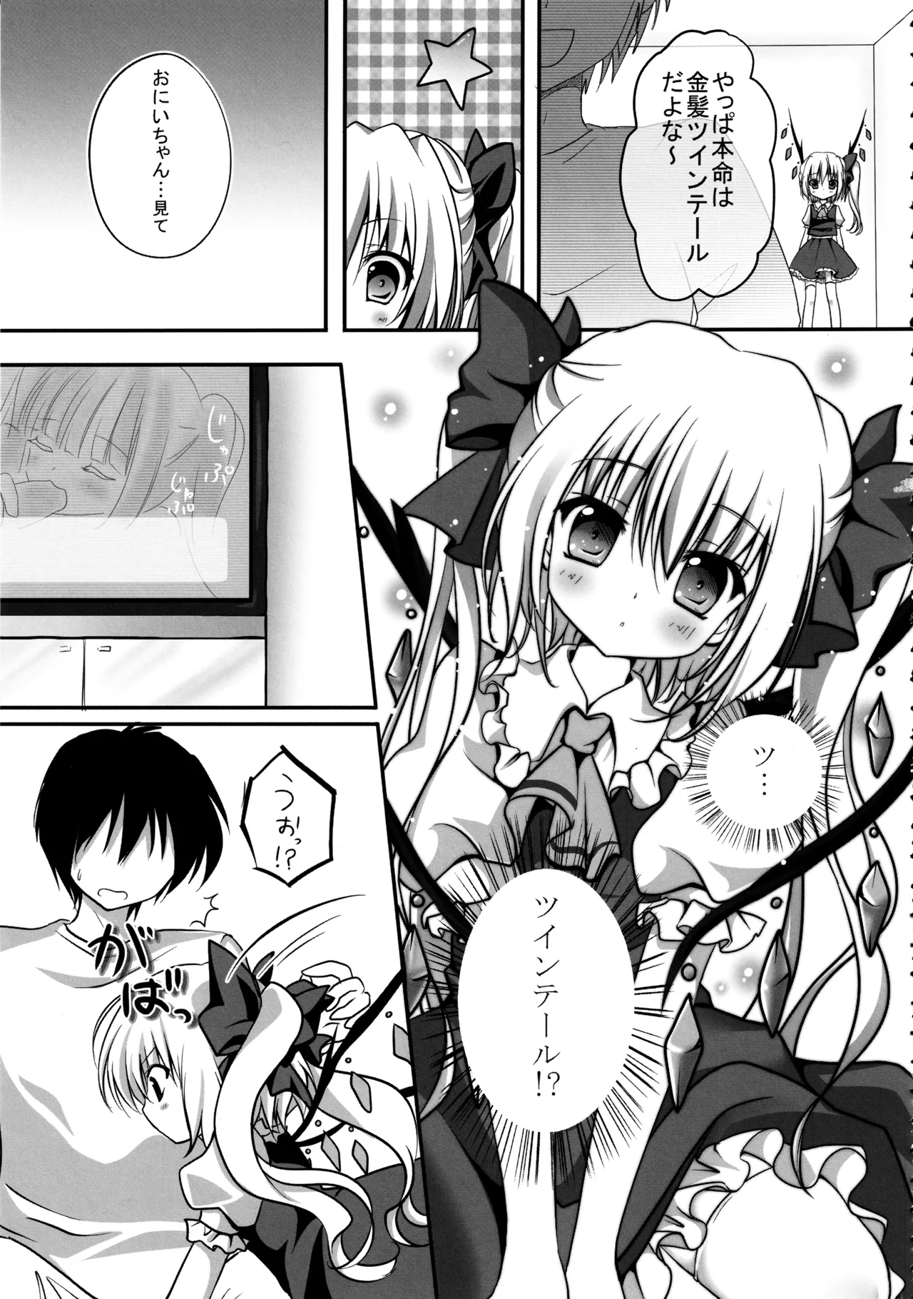 フランちゃん総集編～おにいちゃんと一緒に～ Page.20