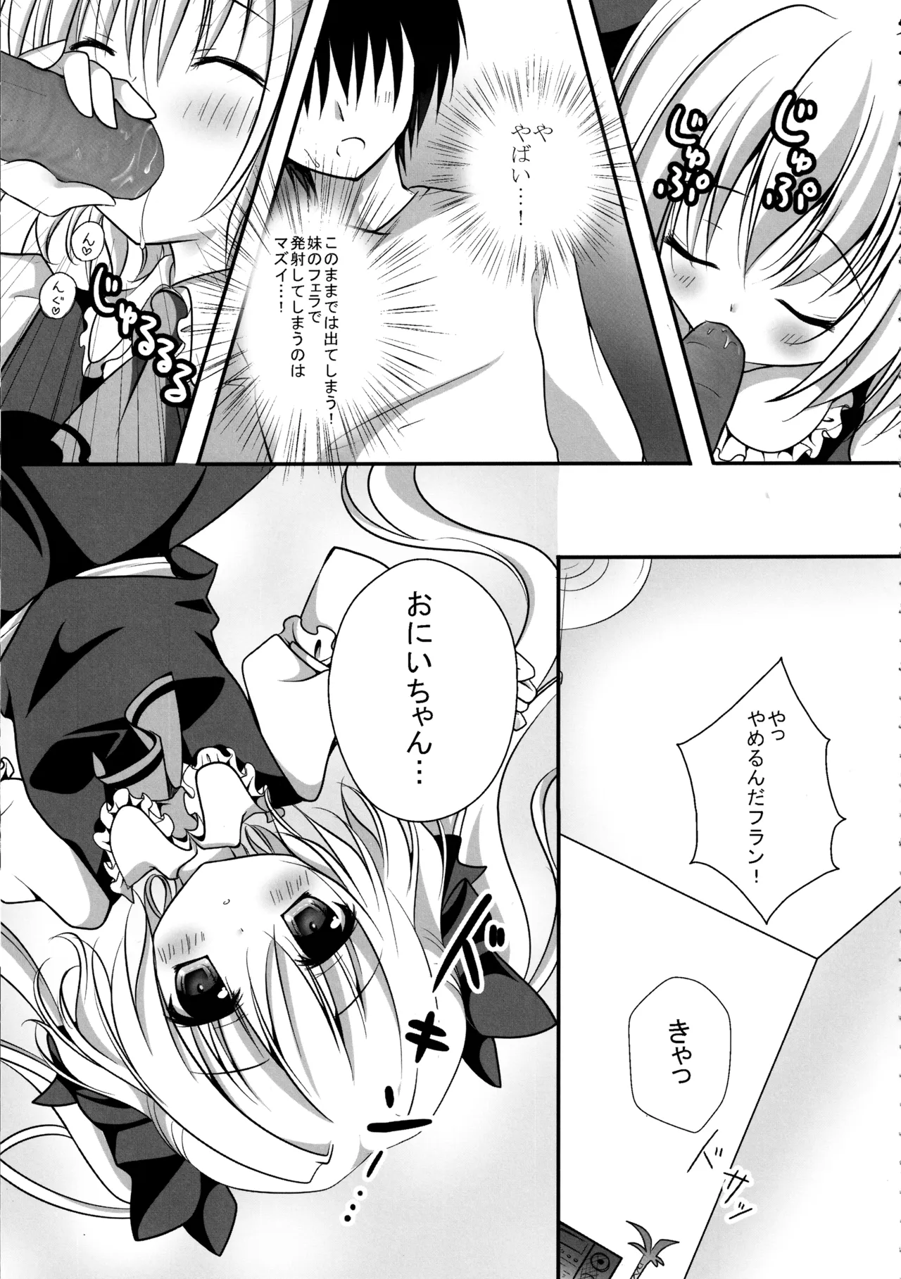 フランちゃん総集編～おにいちゃんと一緒に～ Page.22