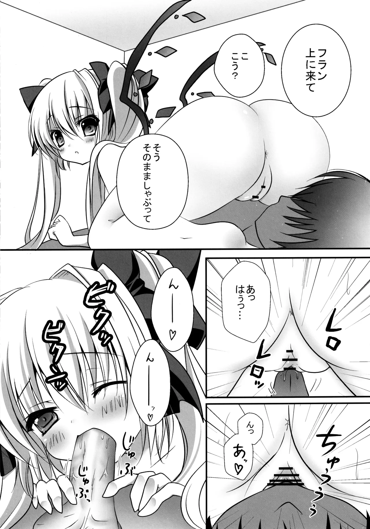 フランちゃん総集編～おにいちゃんと一緒に～ Page.24