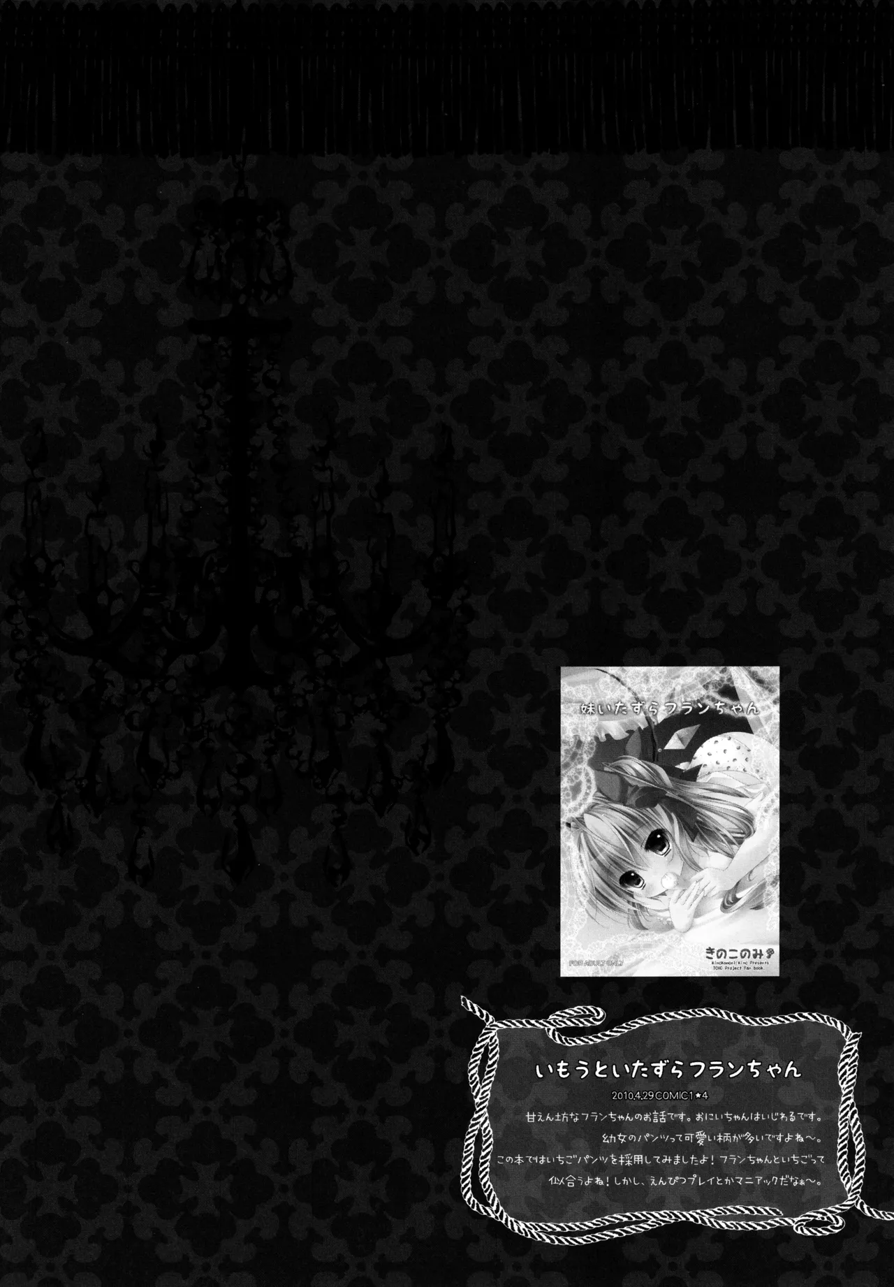 フランちゃん総集編～おにいちゃんと一緒に～ Page.33