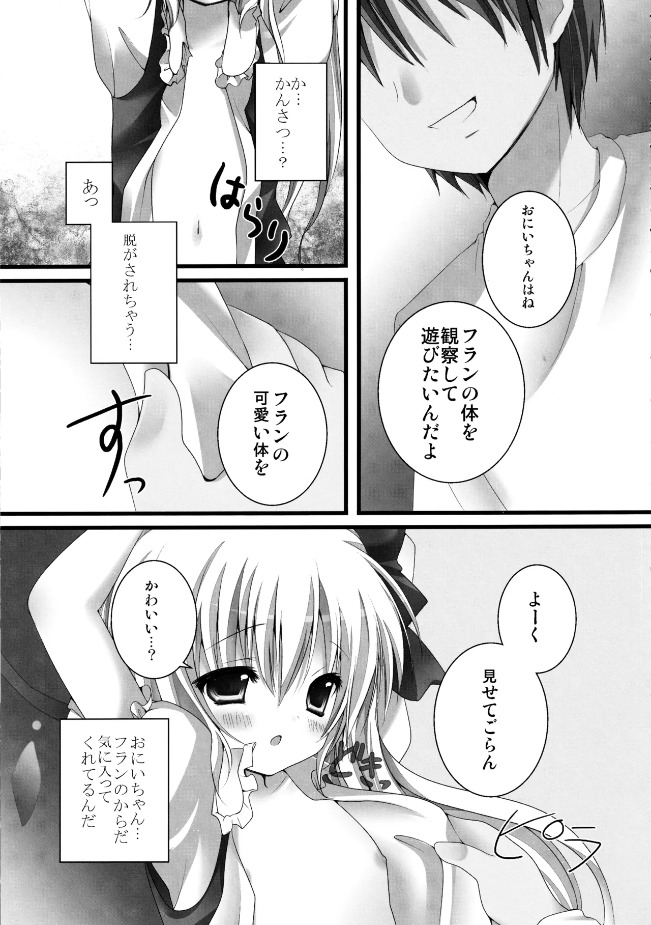 フランちゃん総集編～おにいちゃんと一緒に～ Page.36