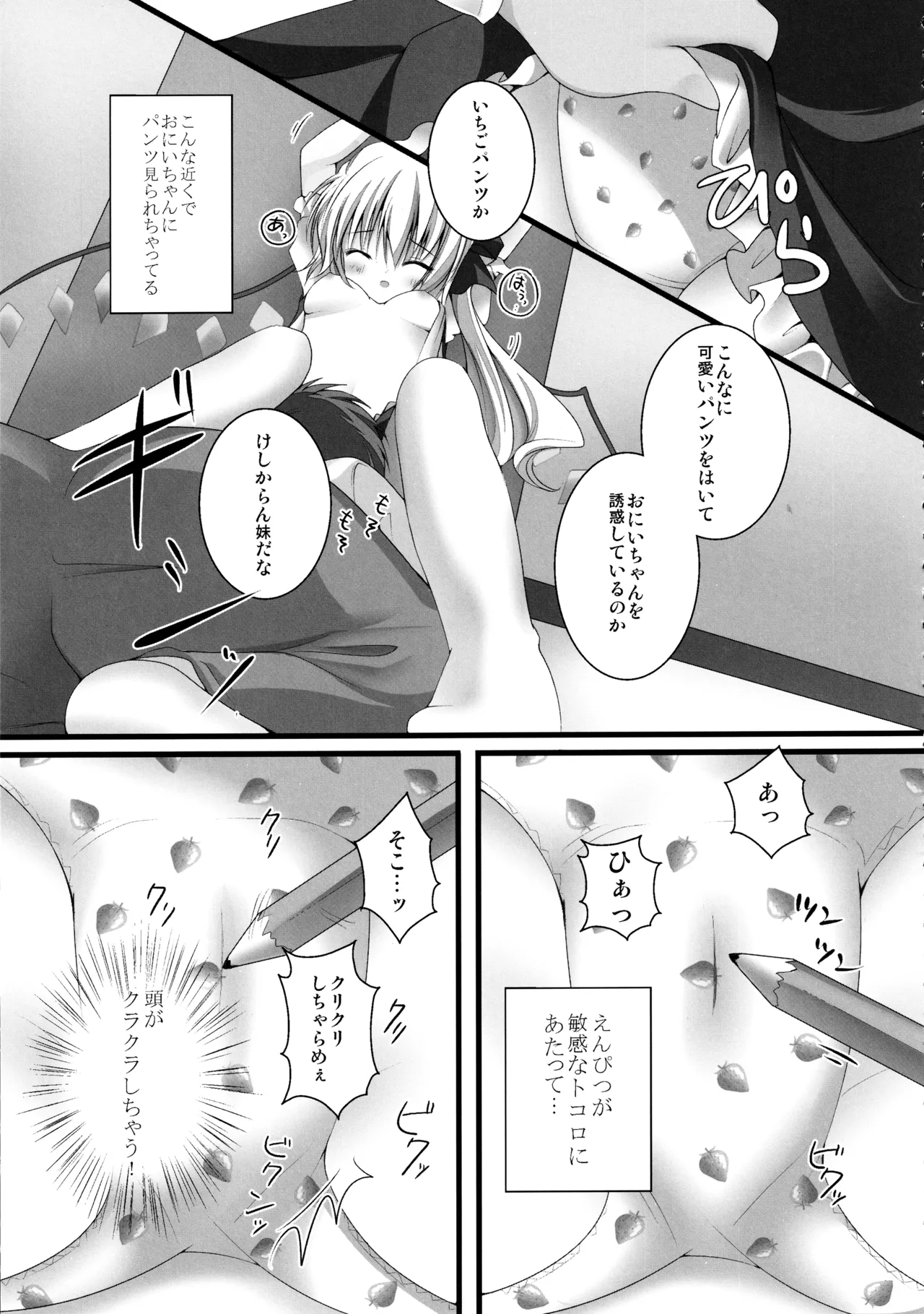 フランちゃん総集編～おにいちゃんと一緒に～ Page.38