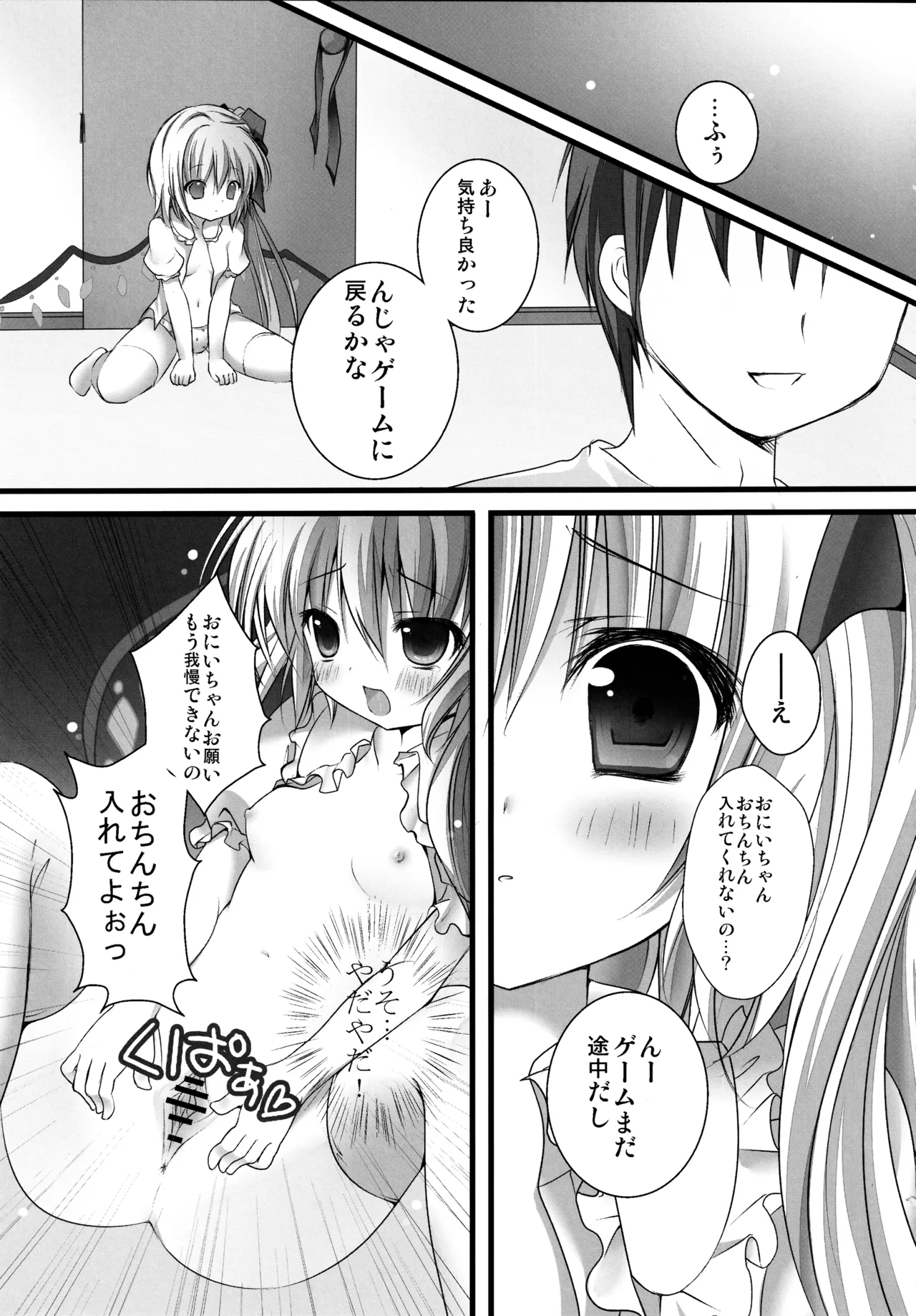 フランちゃん総集編～おにいちゃんと一緒に～ Page.42