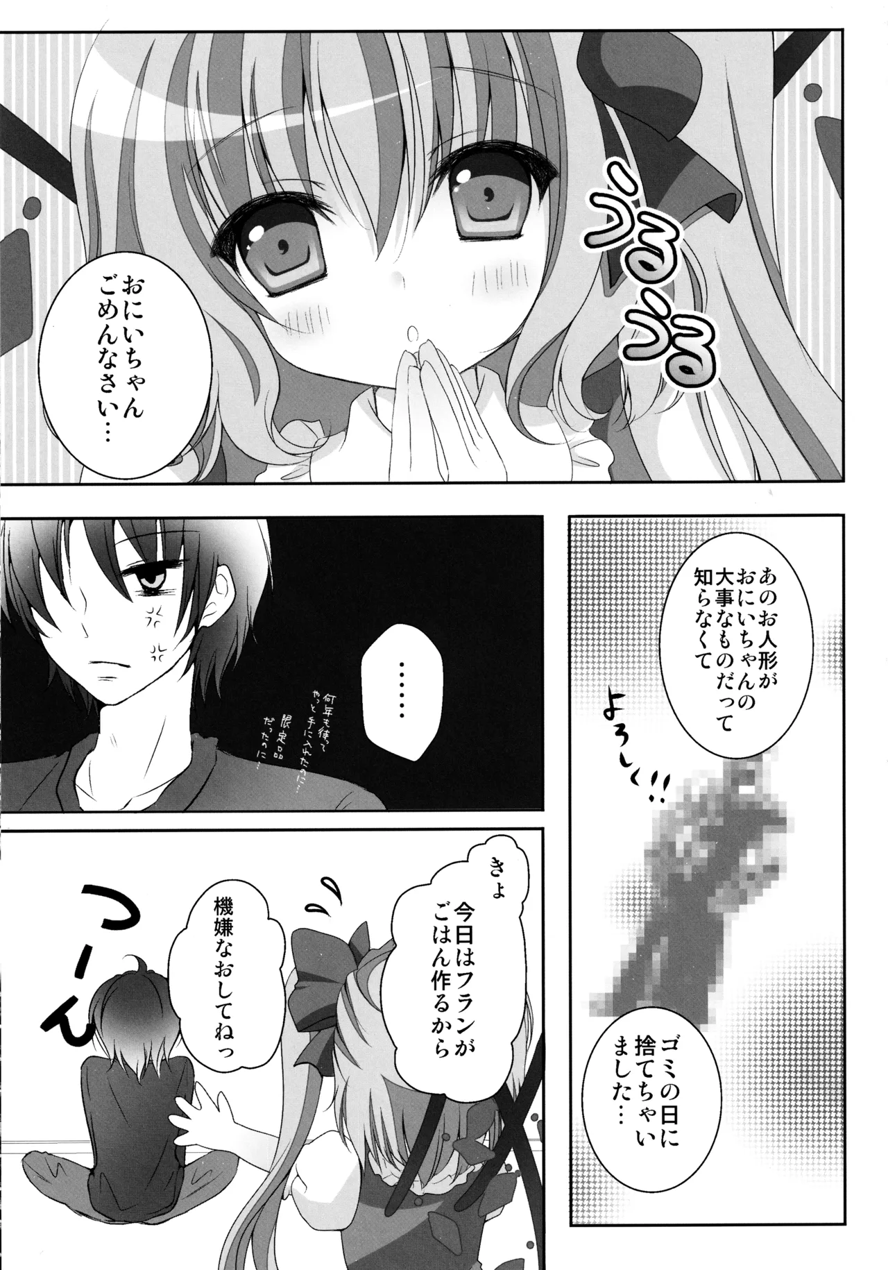 フランちゃん総集編～おにいちゃんと一緒に～ Page.48