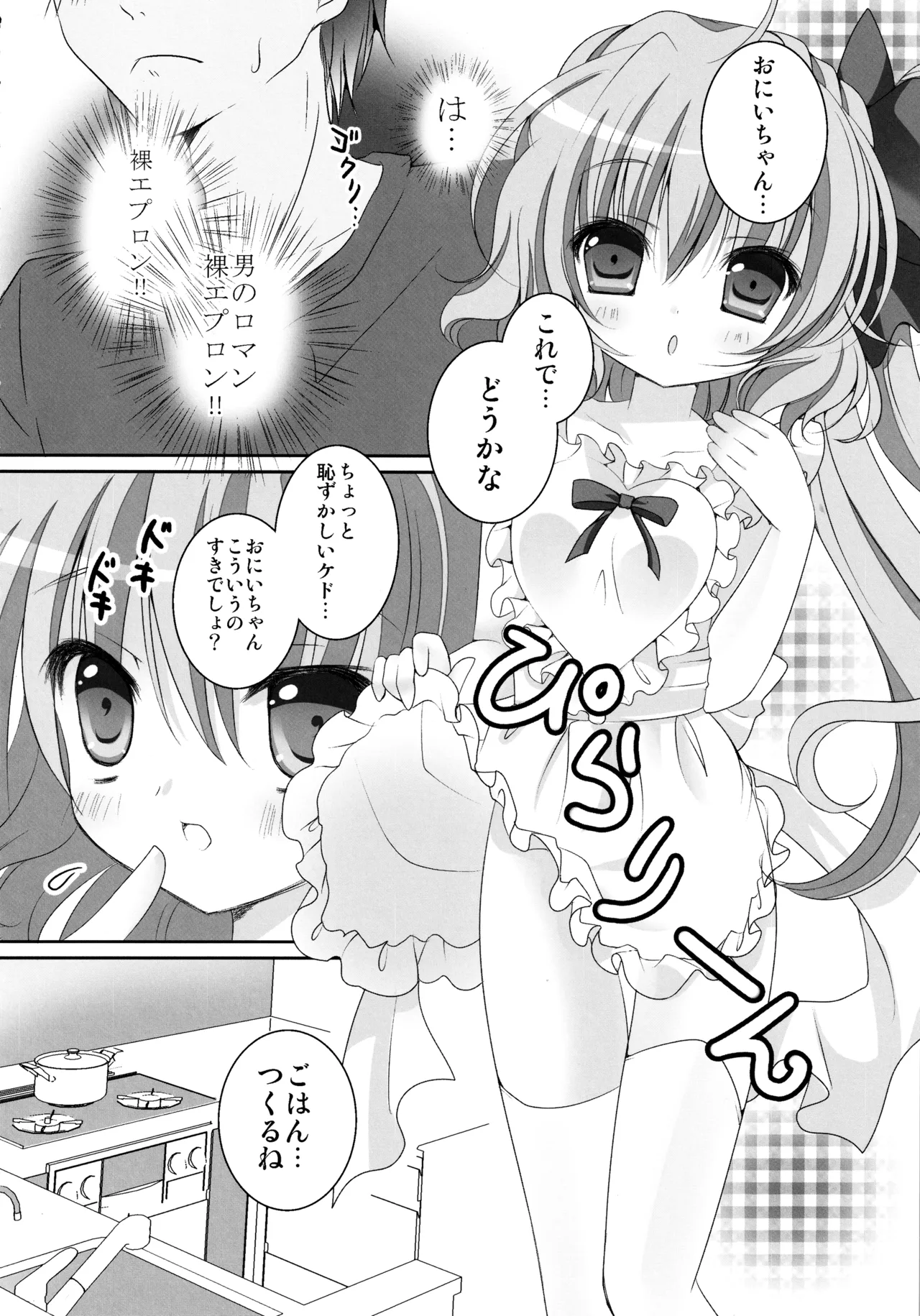 フランちゃん総集編～おにいちゃんと一緒に～ Page.49