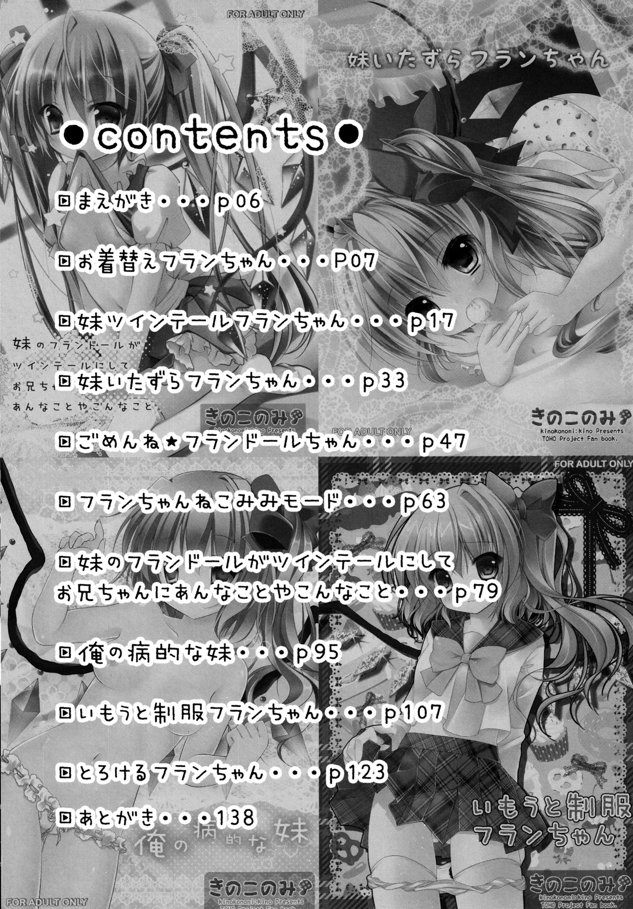 フランちゃん総集編～おにいちゃんと一緒に～ Page.5