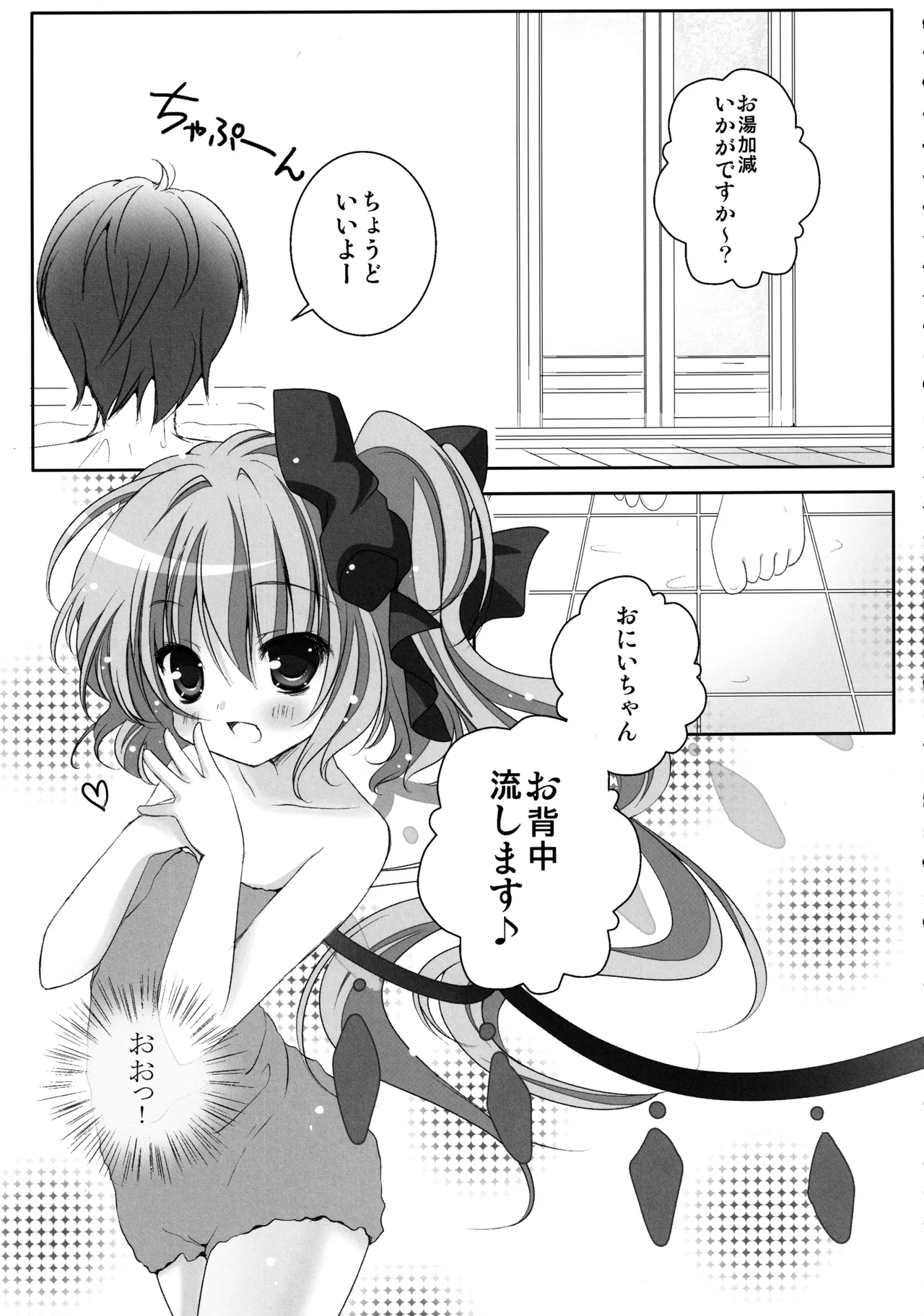 フランちゃん総集編～おにいちゃんと一緒に～ Page.54