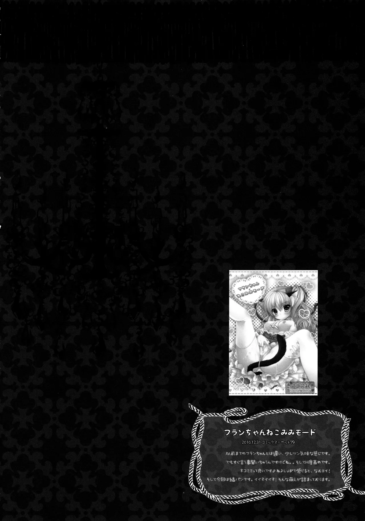 フランちゃん総集編～おにいちゃんと一緒に～ Page.63