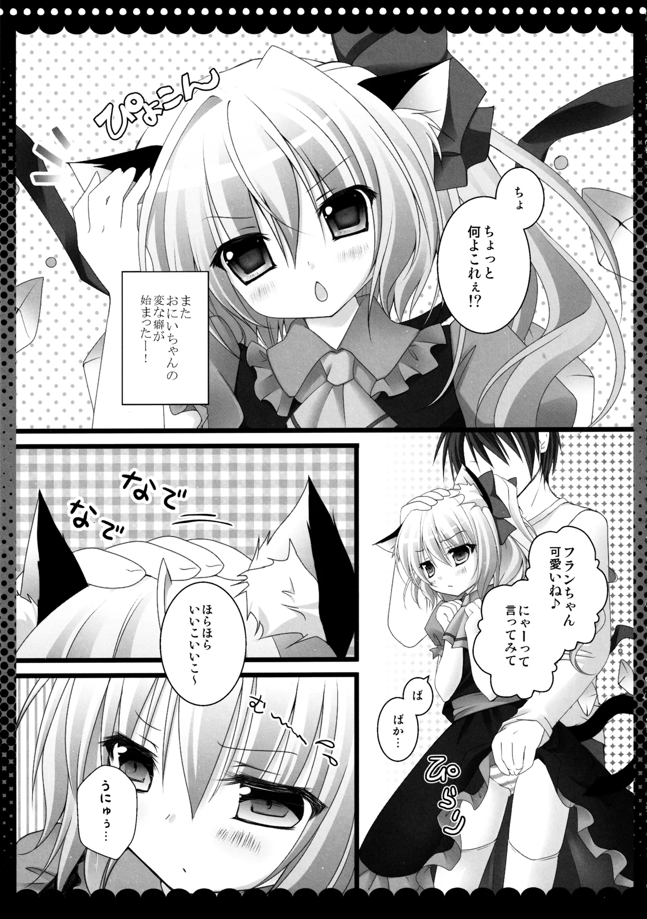 フランちゃん総集編～おにいちゃんと一緒に～ Page.64
