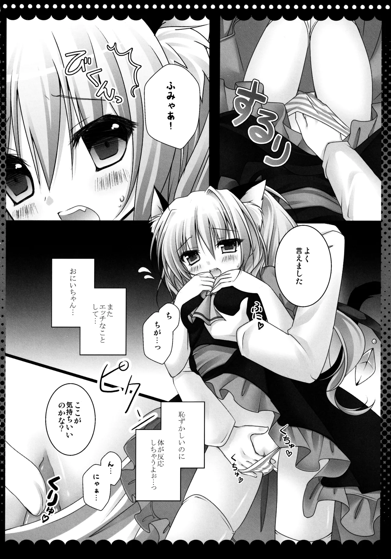 フランちゃん総集編～おにいちゃんと一緒に～ Page.65