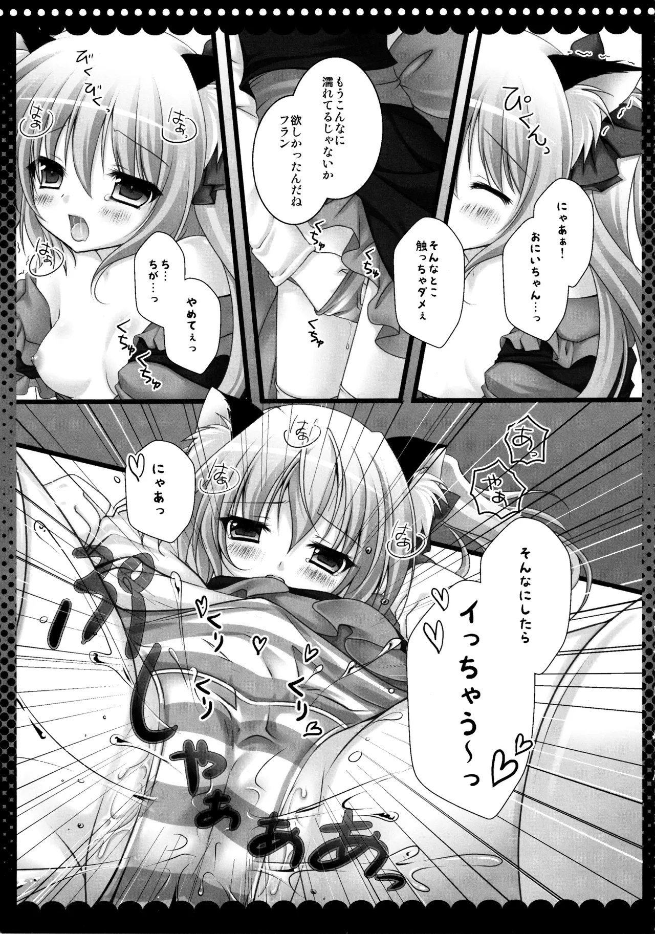 フランちゃん総集編～おにいちゃんと一緒に～ Page.66