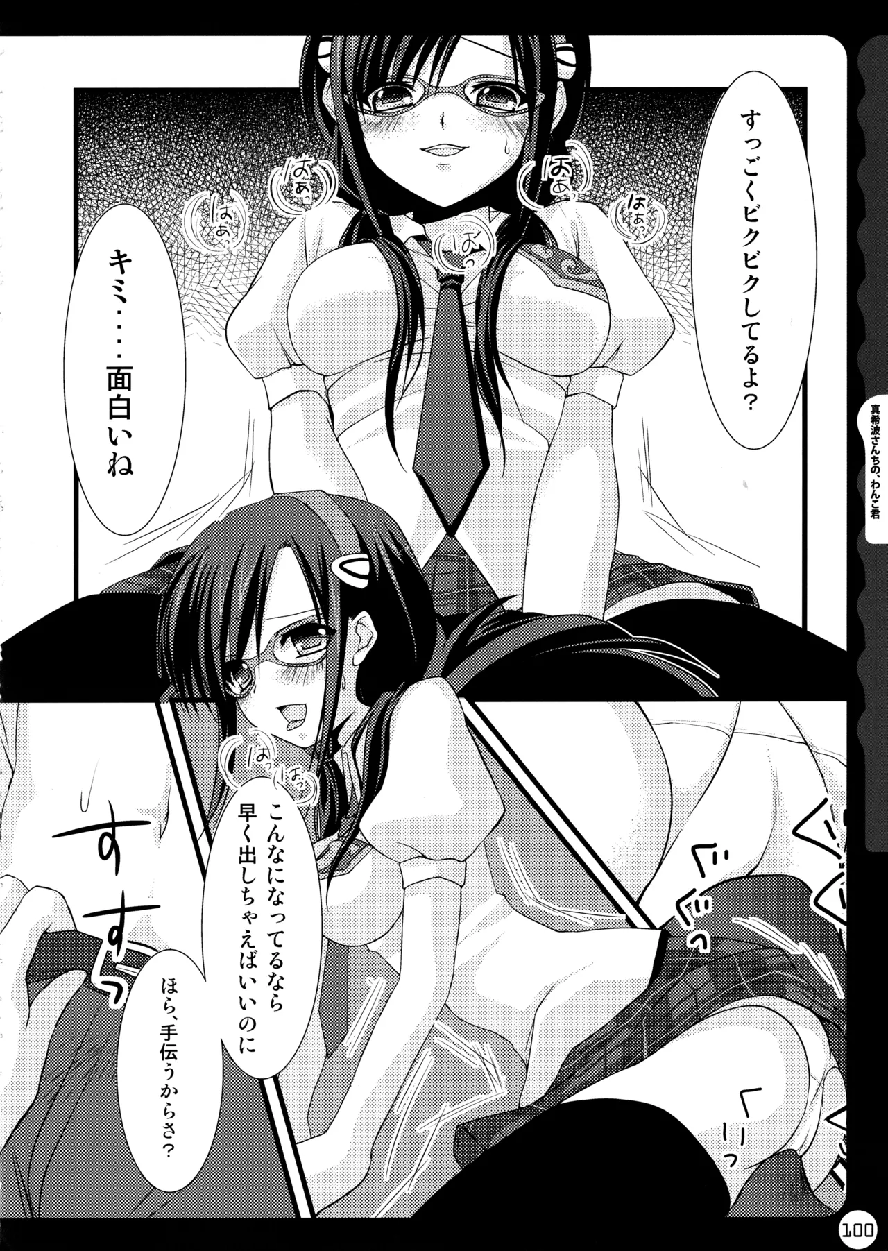 キノコチカルセオリー ～新世紀で幻想郷な歌姫ハントと悪魔の妹さま〜 Page.100