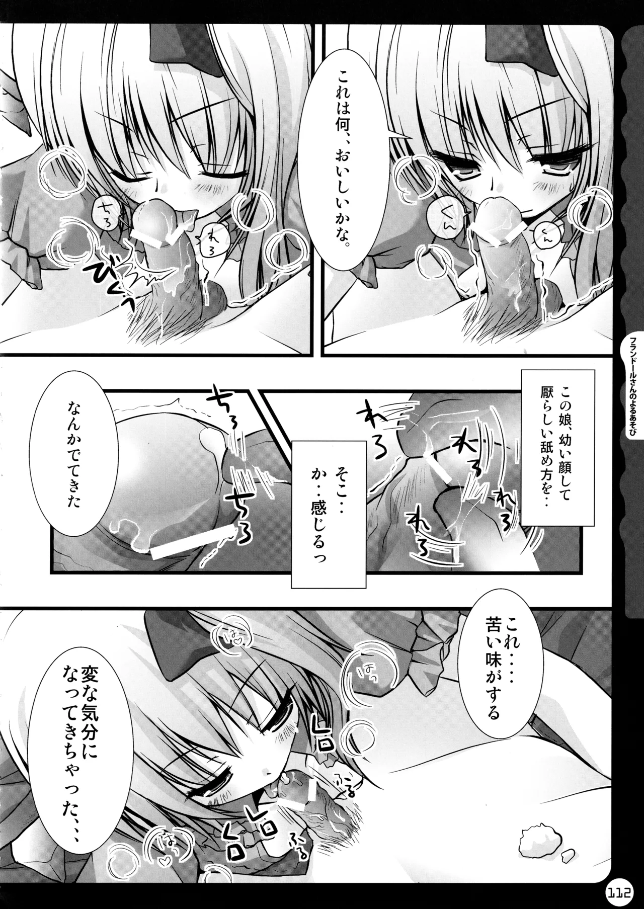 キノコチカルセオリー ～新世紀で幻想郷な歌姫ハントと悪魔の妹さま〜 Page.112