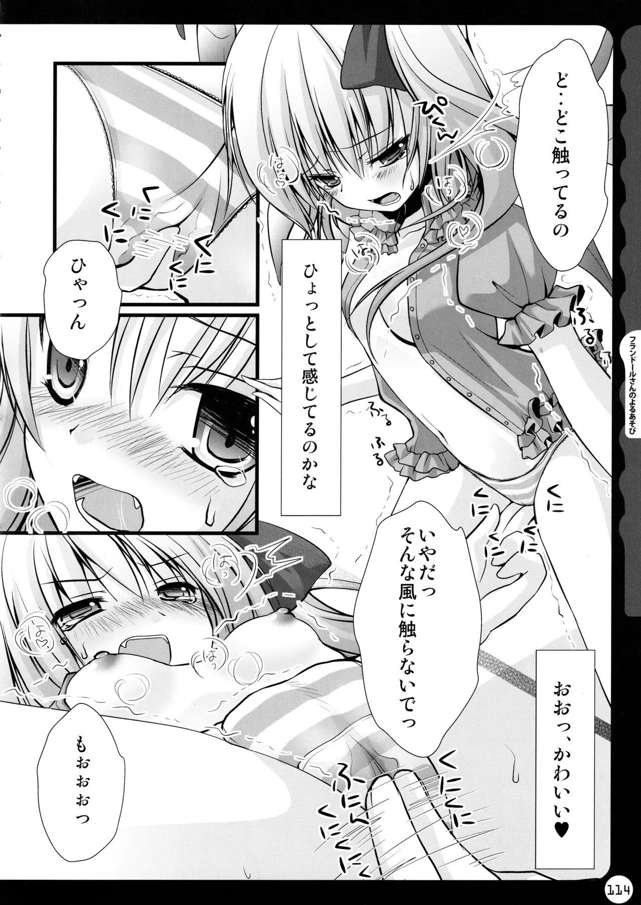 キノコチカルセオリー ～新世紀で幻想郷な歌姫ハントと悪魔の妹さま〜 Page.114
