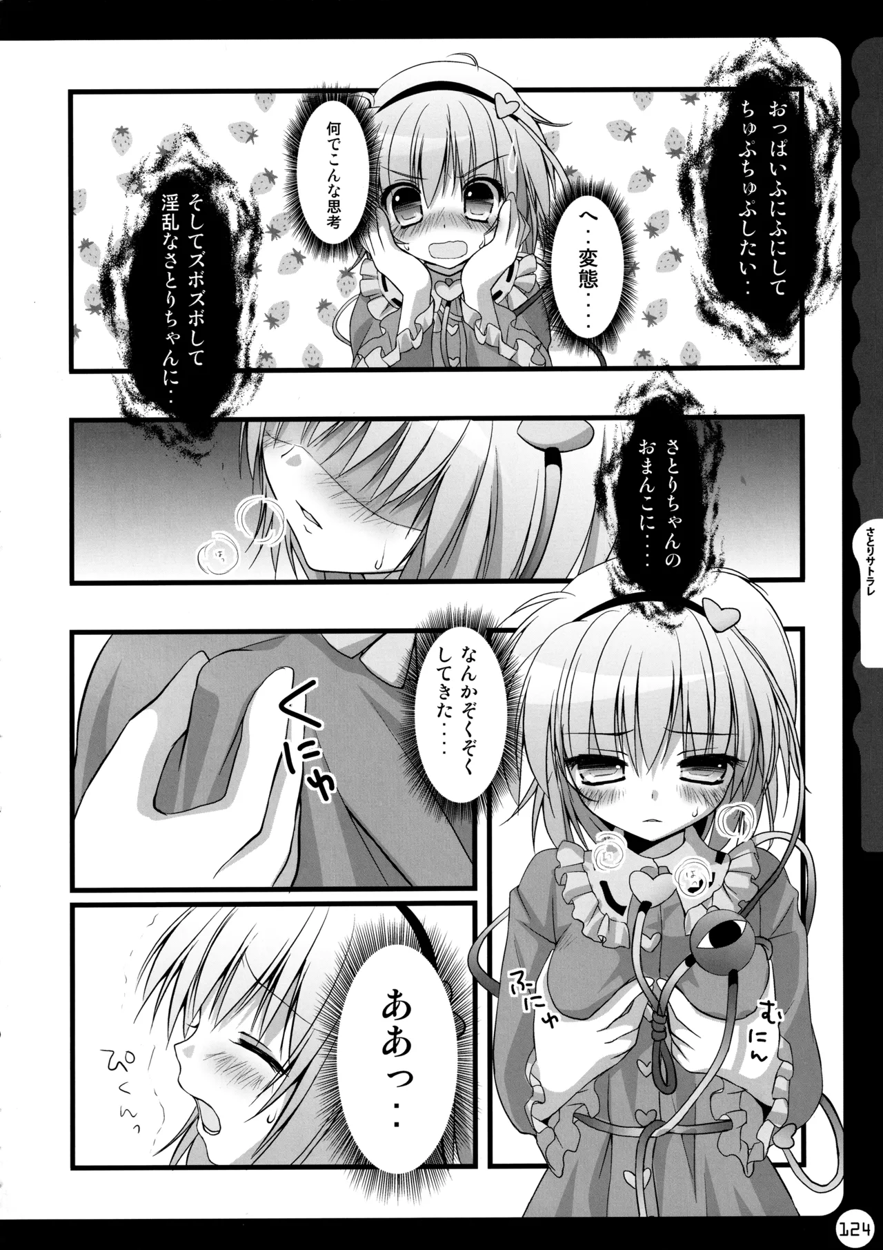 キノコチカルセオリー ～新世紀で幻想郷な歌姫ハントと悪魔の妹さま〜 Page.124