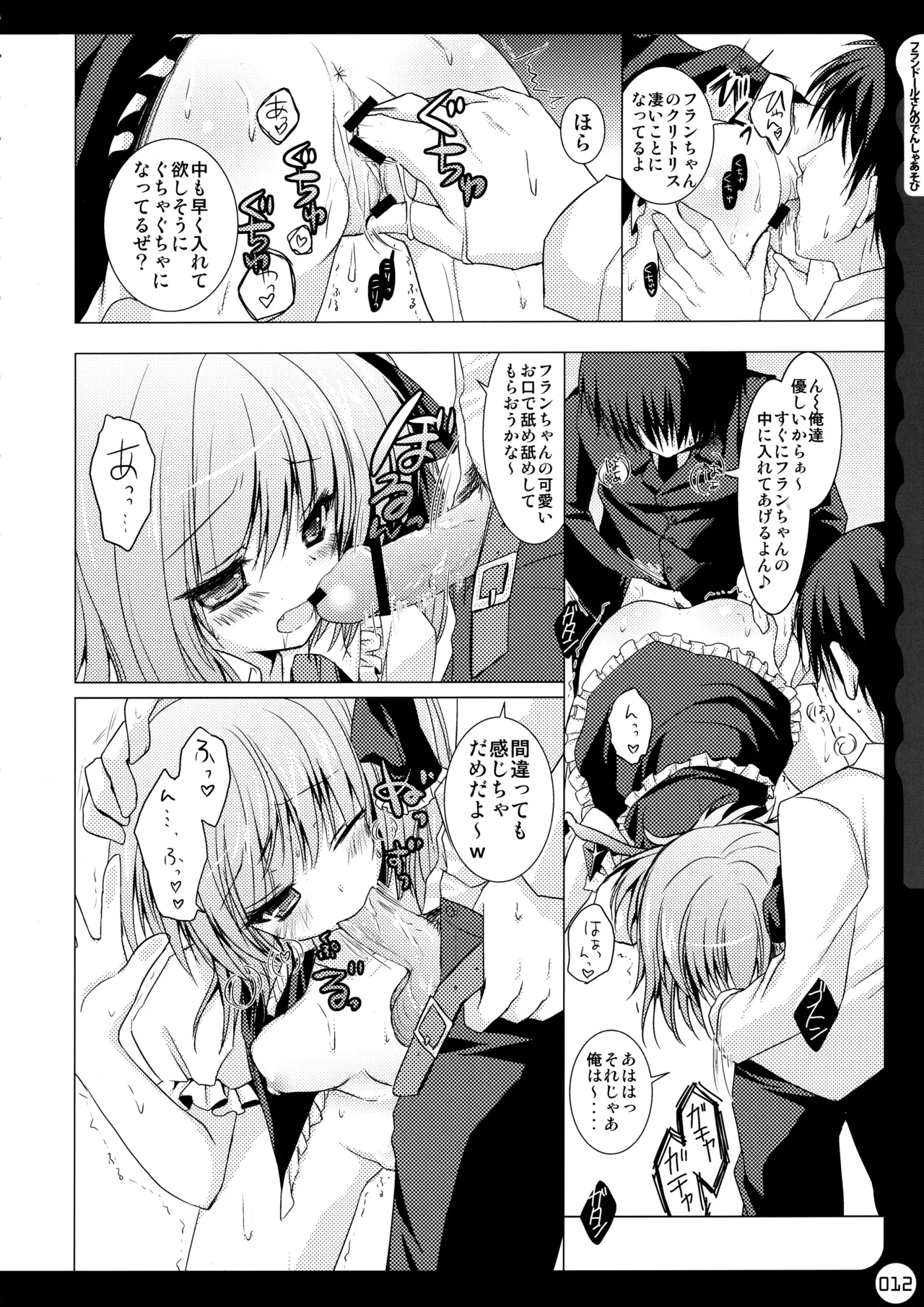 キノコチカルセオリー ～新世紀で幻想郷な歌姫ハントと悪魔の妹さま〜 Page.13