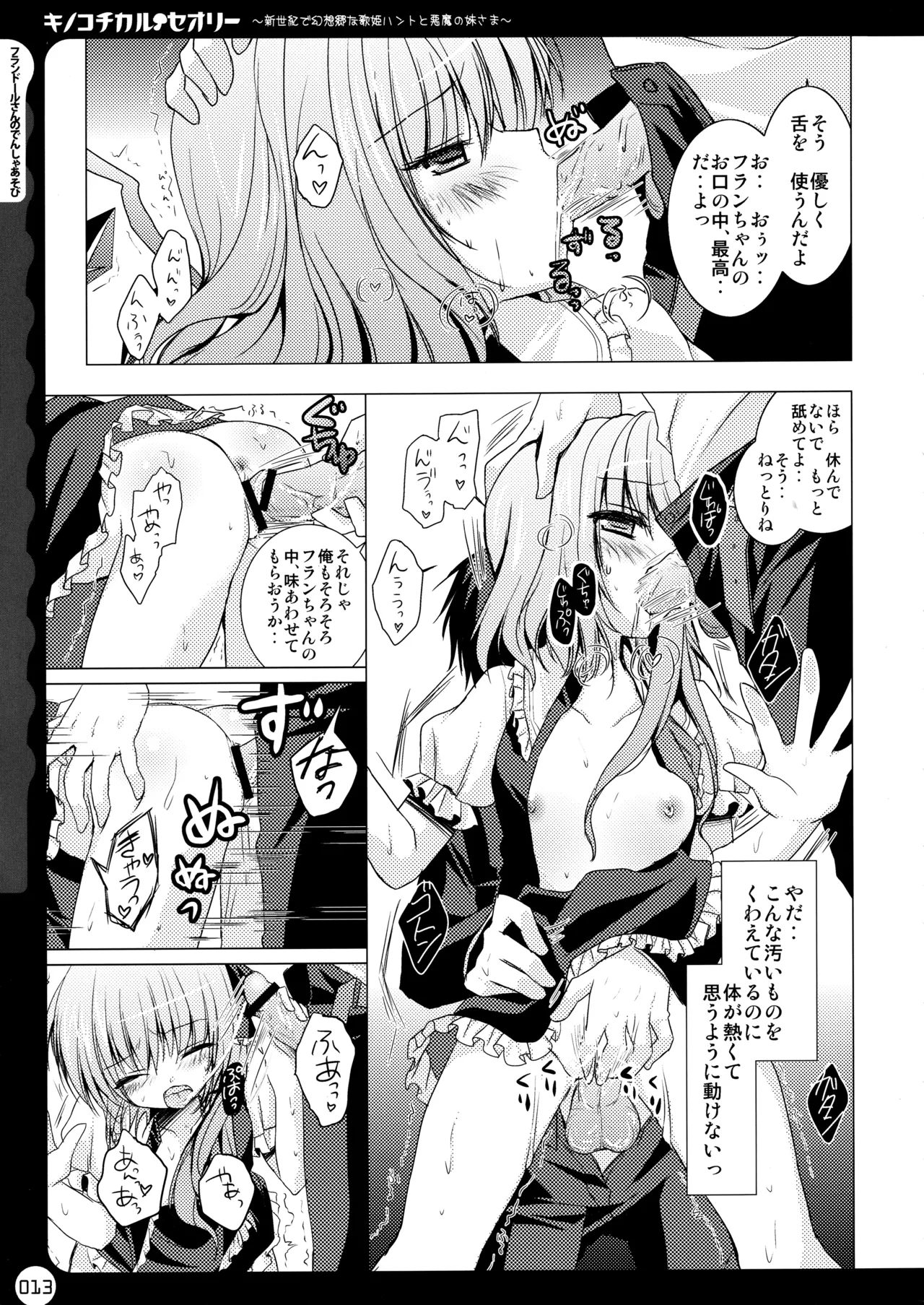 キノコチカルセオリー ～新世紀で幻想郷な歌姫ハントと悪魔の妹さま〜 Page.14
