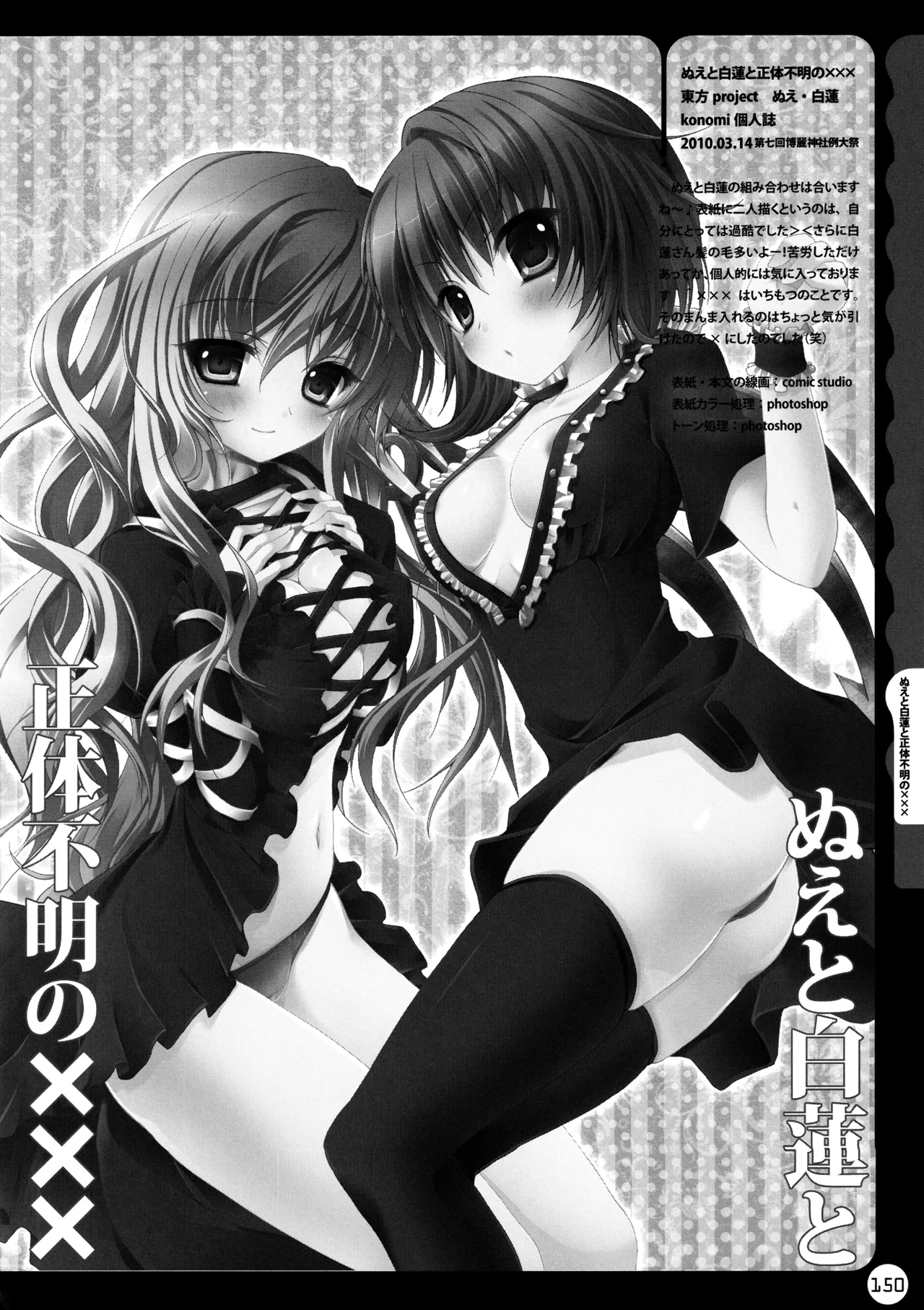 キノコチカルセオリー ～新世紀で幻想郷な歌姫ハントと悪魔の妹さま〜 Page.150