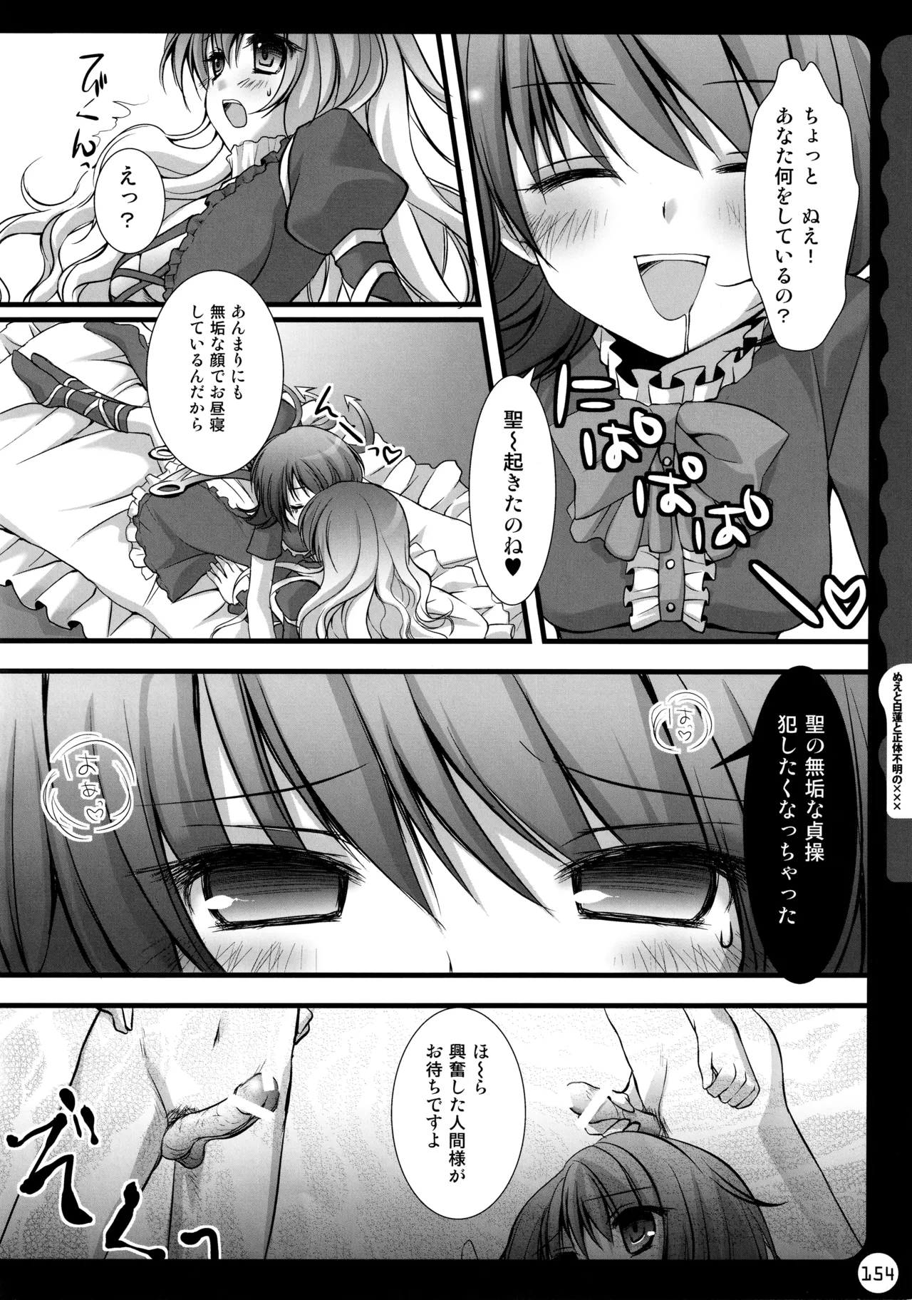 キノコチカルセオリー ～新世紀で幻想郷な歌姫ハントと悪魔の妹さま〜 Page.154