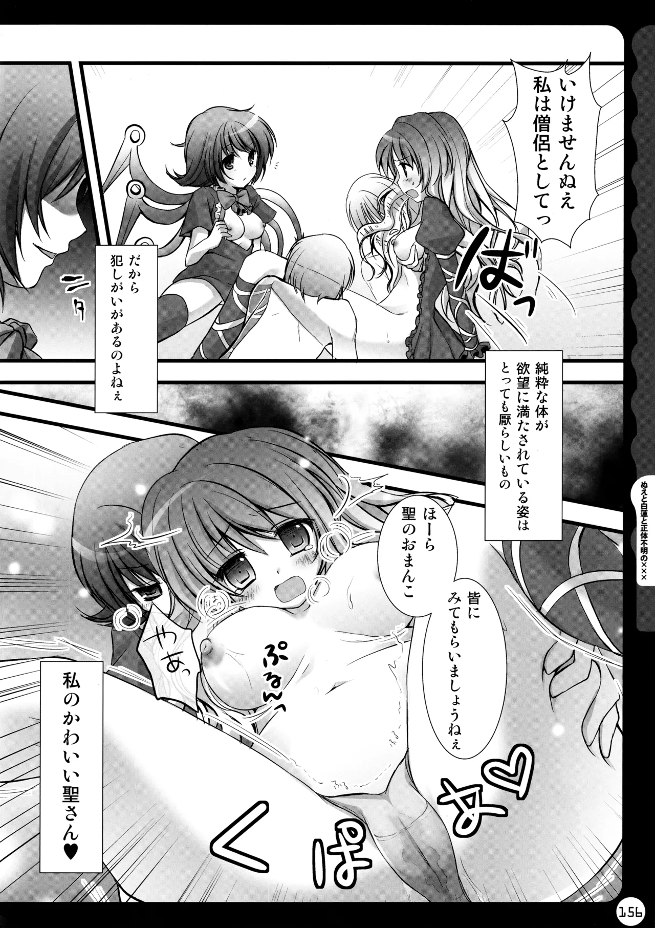 キノコチカルセオリー ～新世紀で幻想郷な歌姫ハントと悪魔の妹さま〜 Page.156