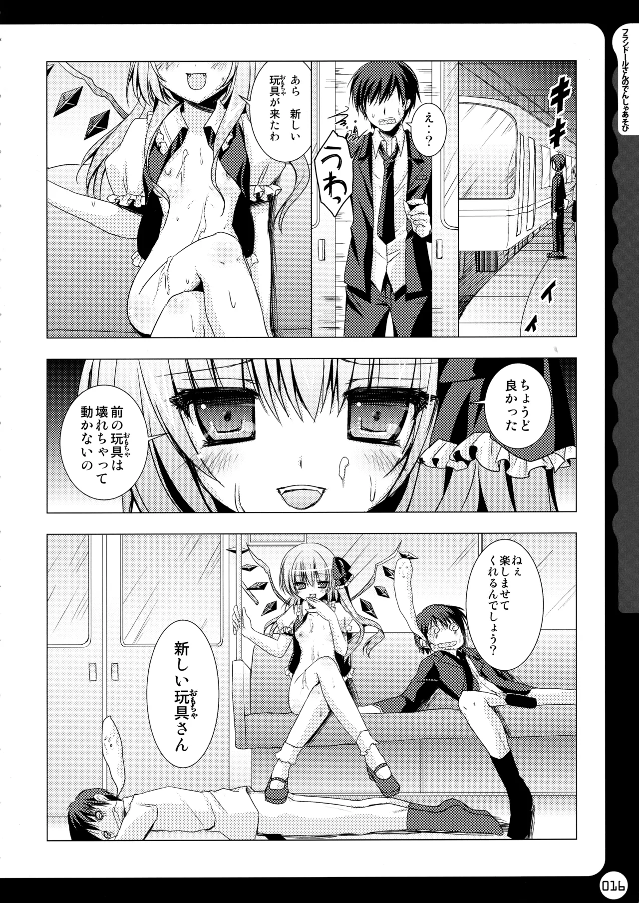 キノコチカルセオリー ～新世紀で幻想郷な歌姫ハントと悪魔の妹さま〜 Page.17