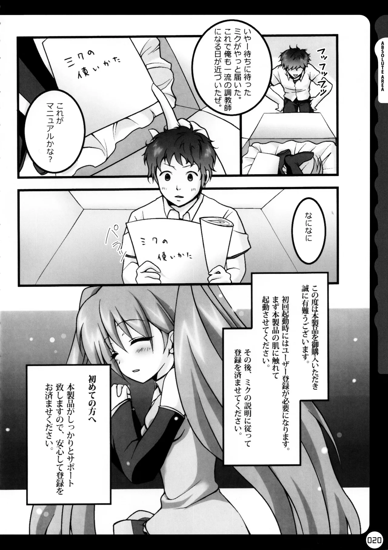 キノコチカルセオリー ～新世紀で幻想郷な歌姫ハントと悪魔の妹さま〜 Page.21