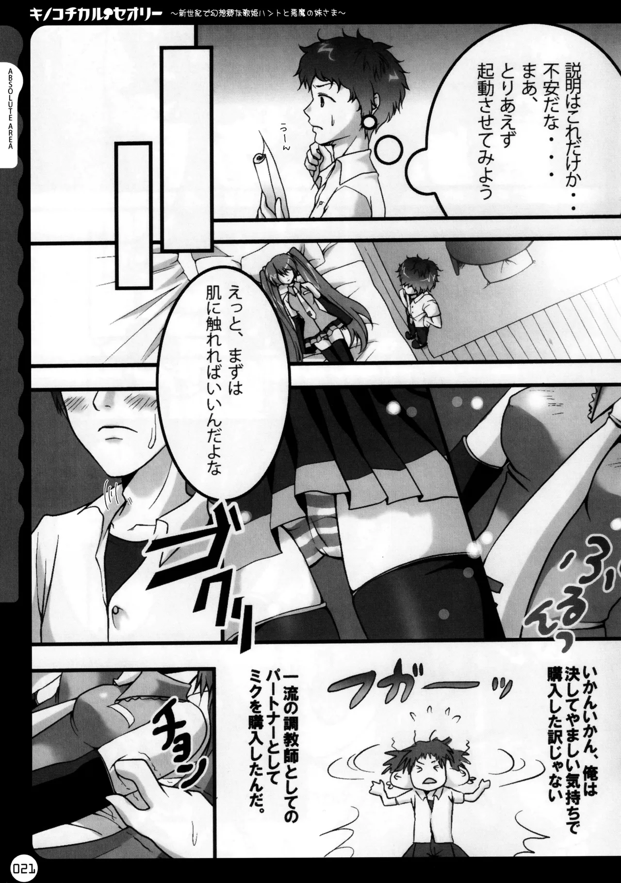 キノコチカルセオリー ～新世紀で幻想郷な歌姫ハントと悪魔の妹さま〜 Page.22