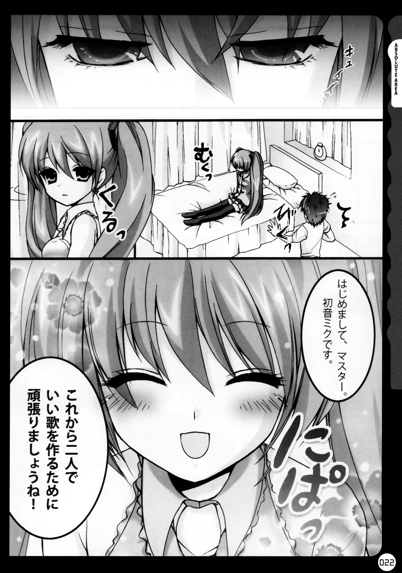 キノコチカルセオリー ～新世紀で幻想郷な歌姫ハントと悪魔の妹さま〜 Page.23